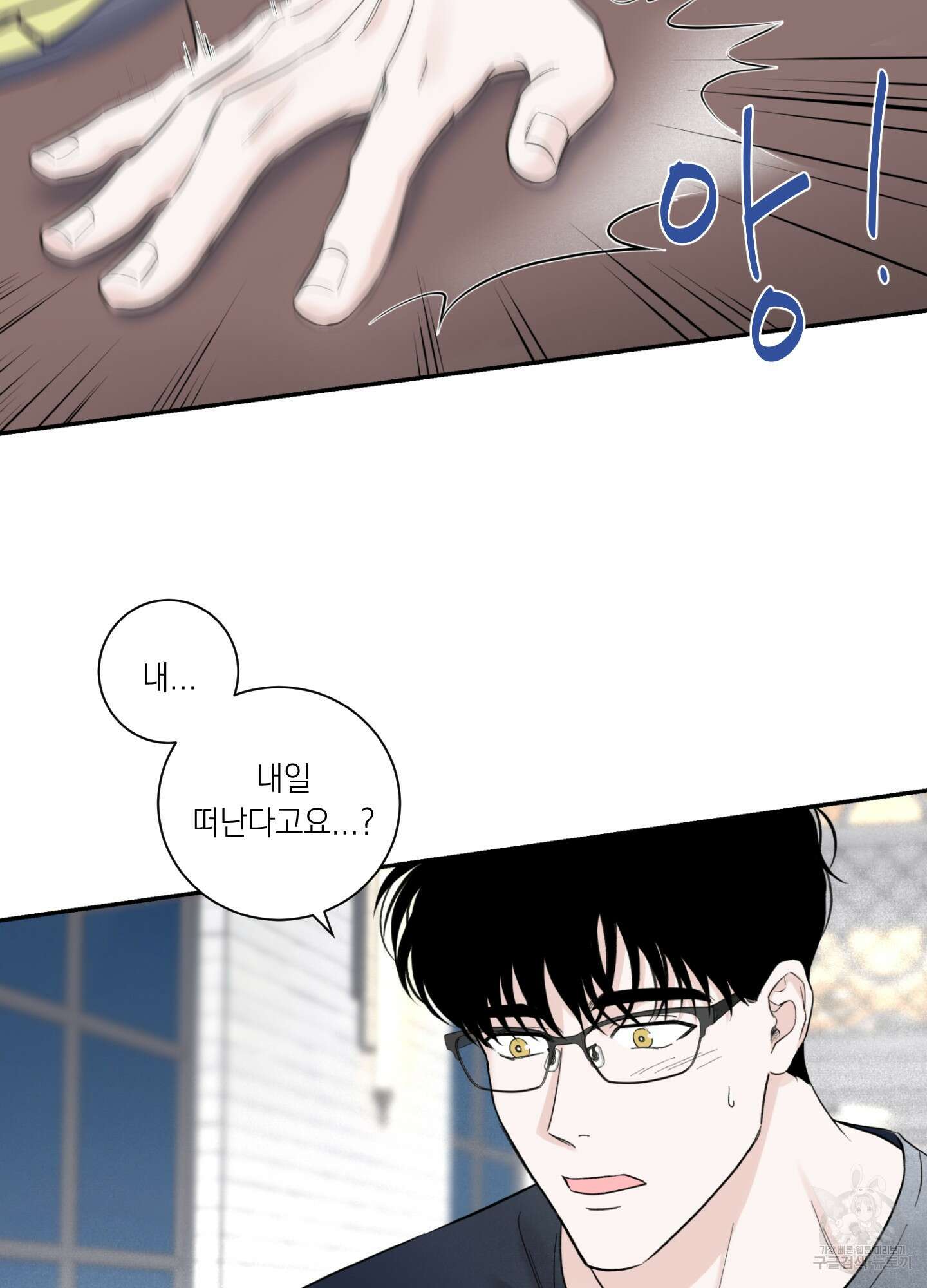 오버 클럭 5화 4