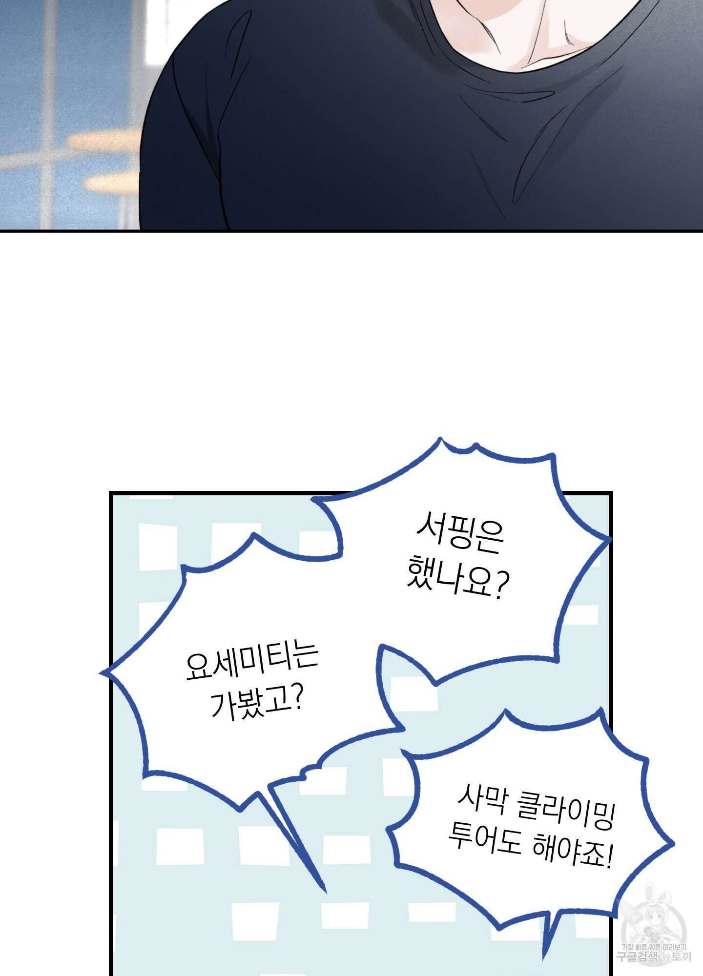 오버 클럭 5화 5
