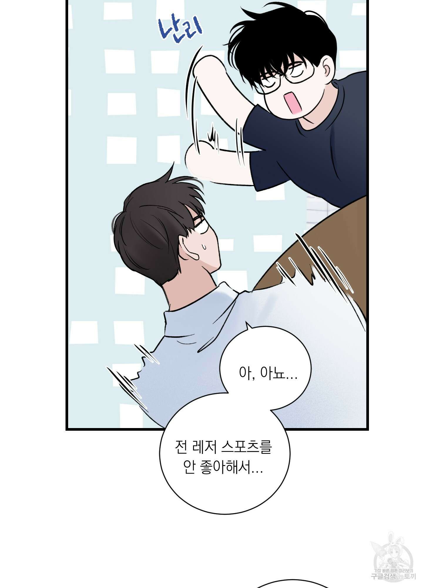 오버 클럭 5화 6