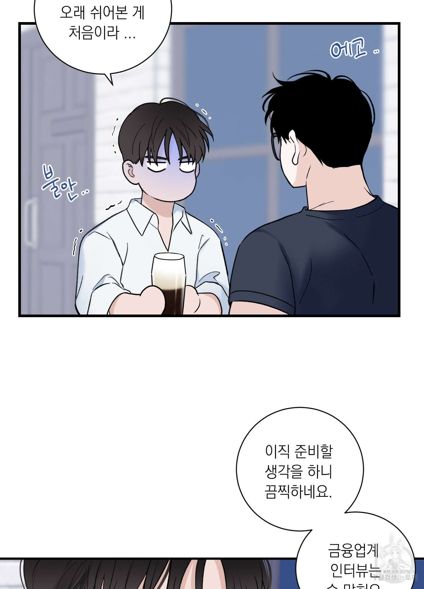 오버 클럭 5화 8