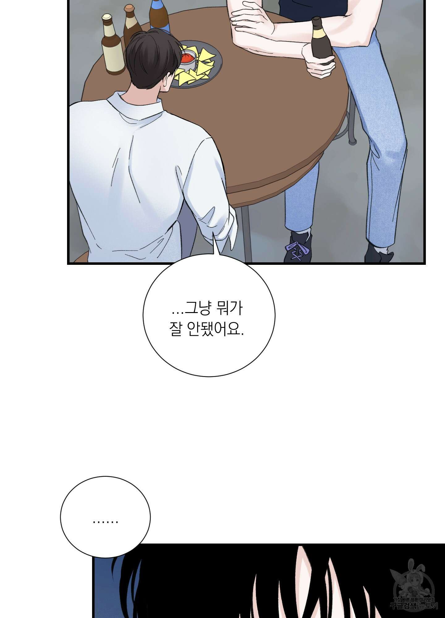오버 클럭 5화 10