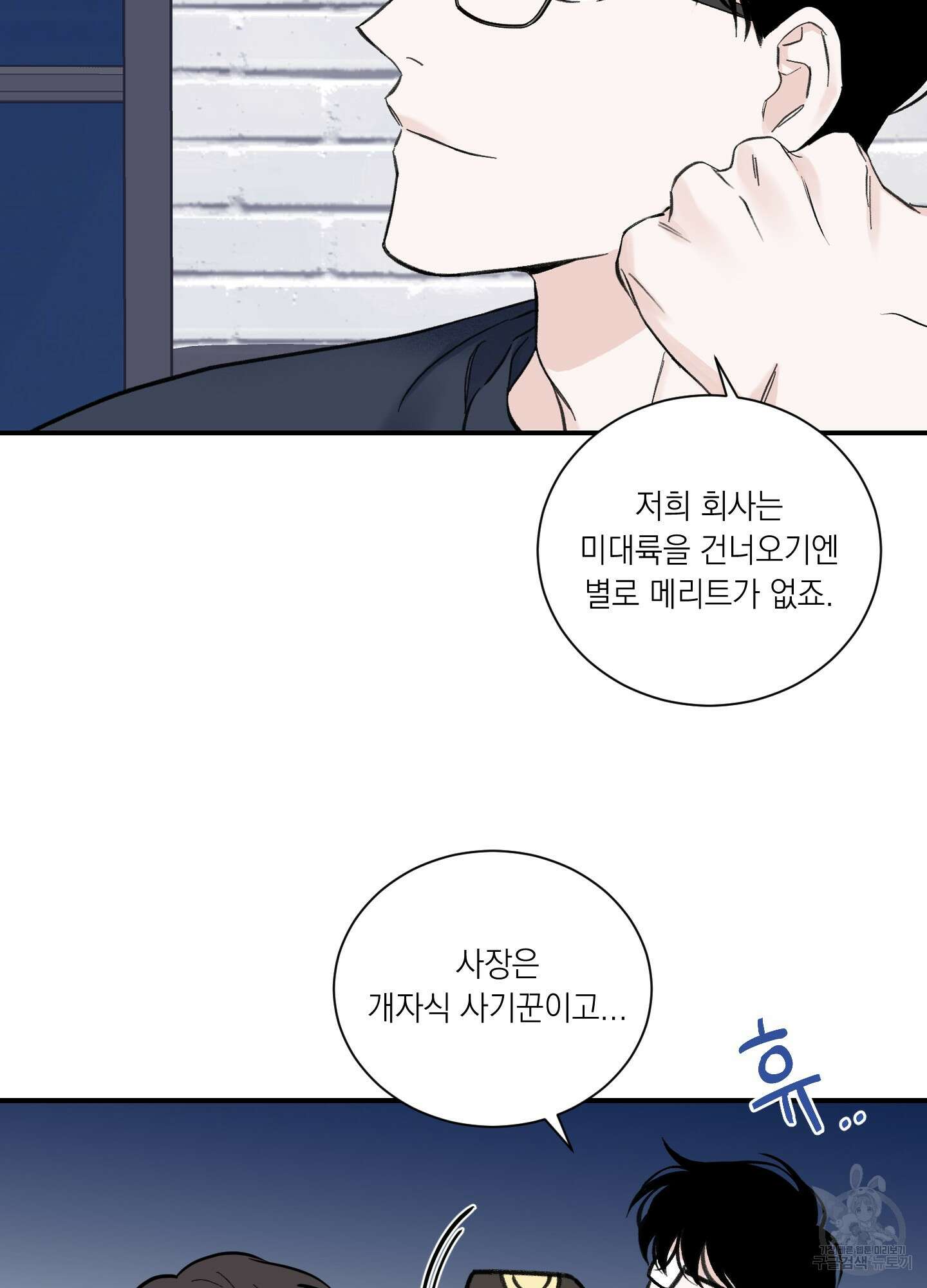 오버 클럭 5화 12