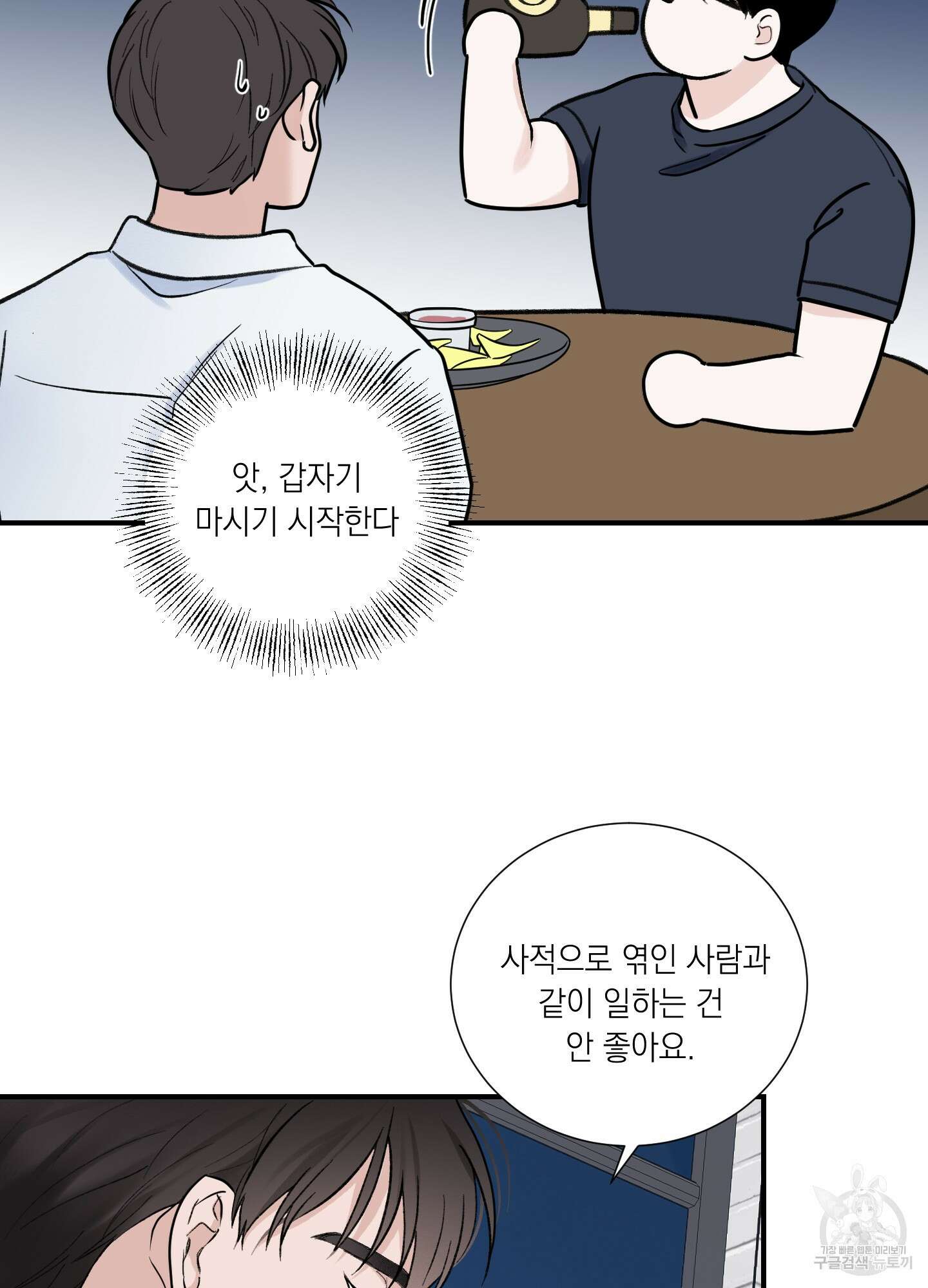 오버 클럭 5화 13