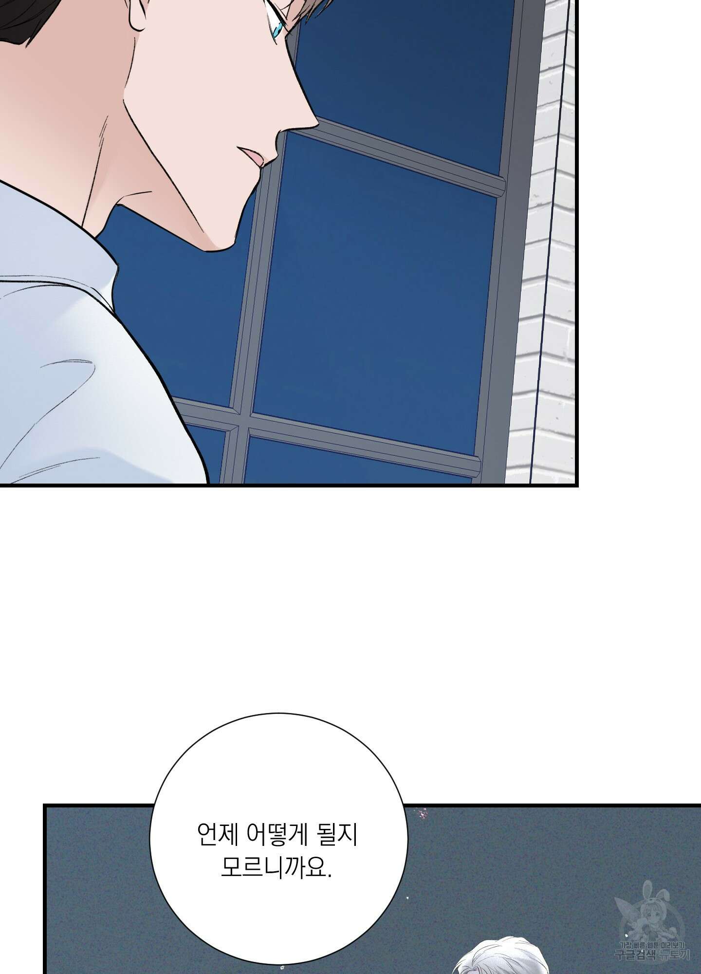 오버 클럭 5화 14