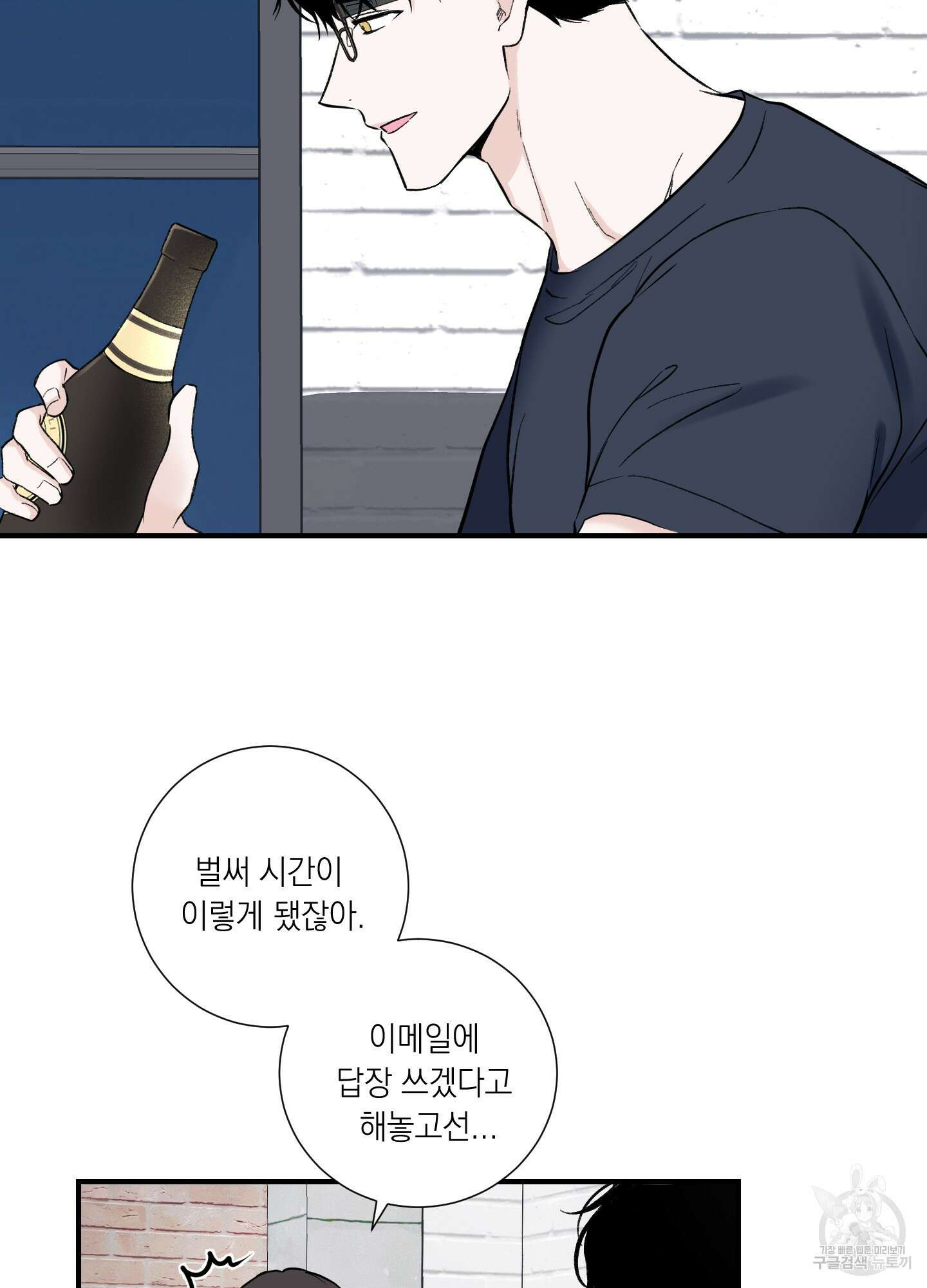 오버 클럭 5화 16