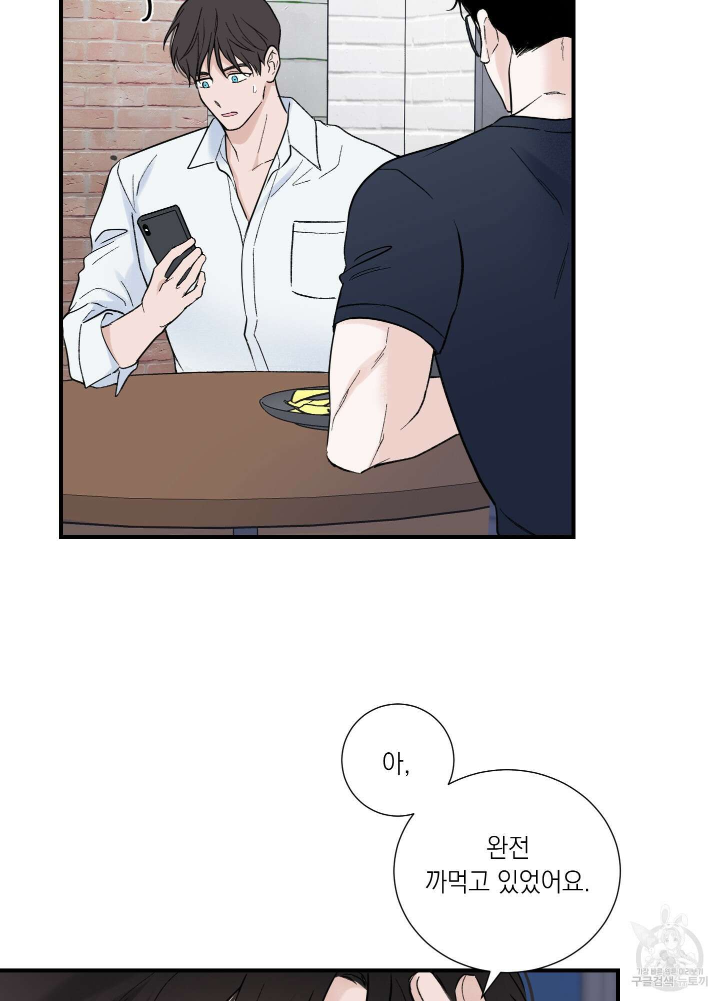 오버 클럭 5화 17
