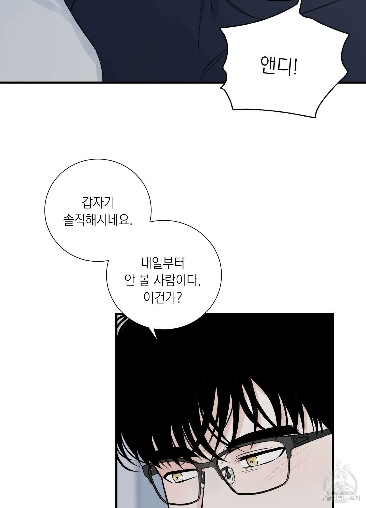 오버 클럭 5화 43