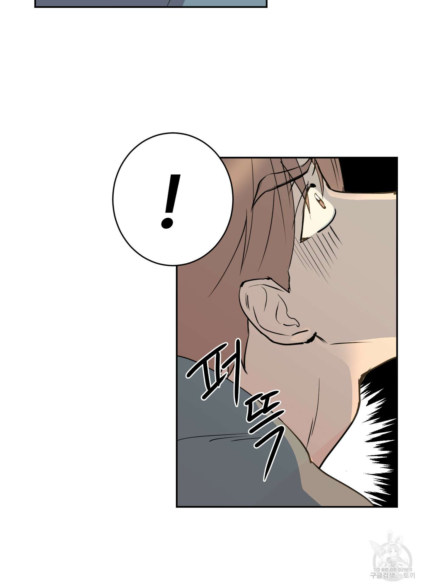 나의 오싹한 소년에게 5화 5