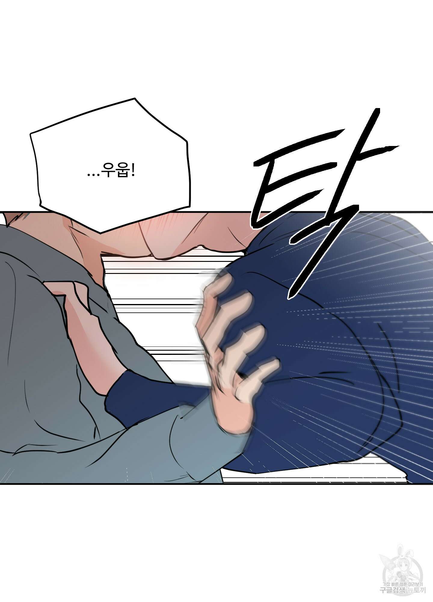 나의 오싹한 소년에게 5화 6