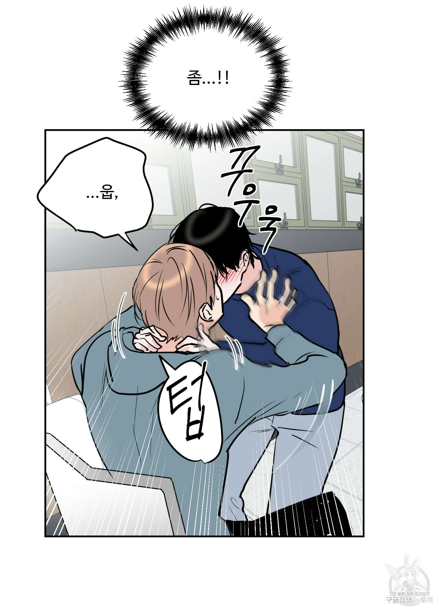나의 오싹한 소년에게 5화 7