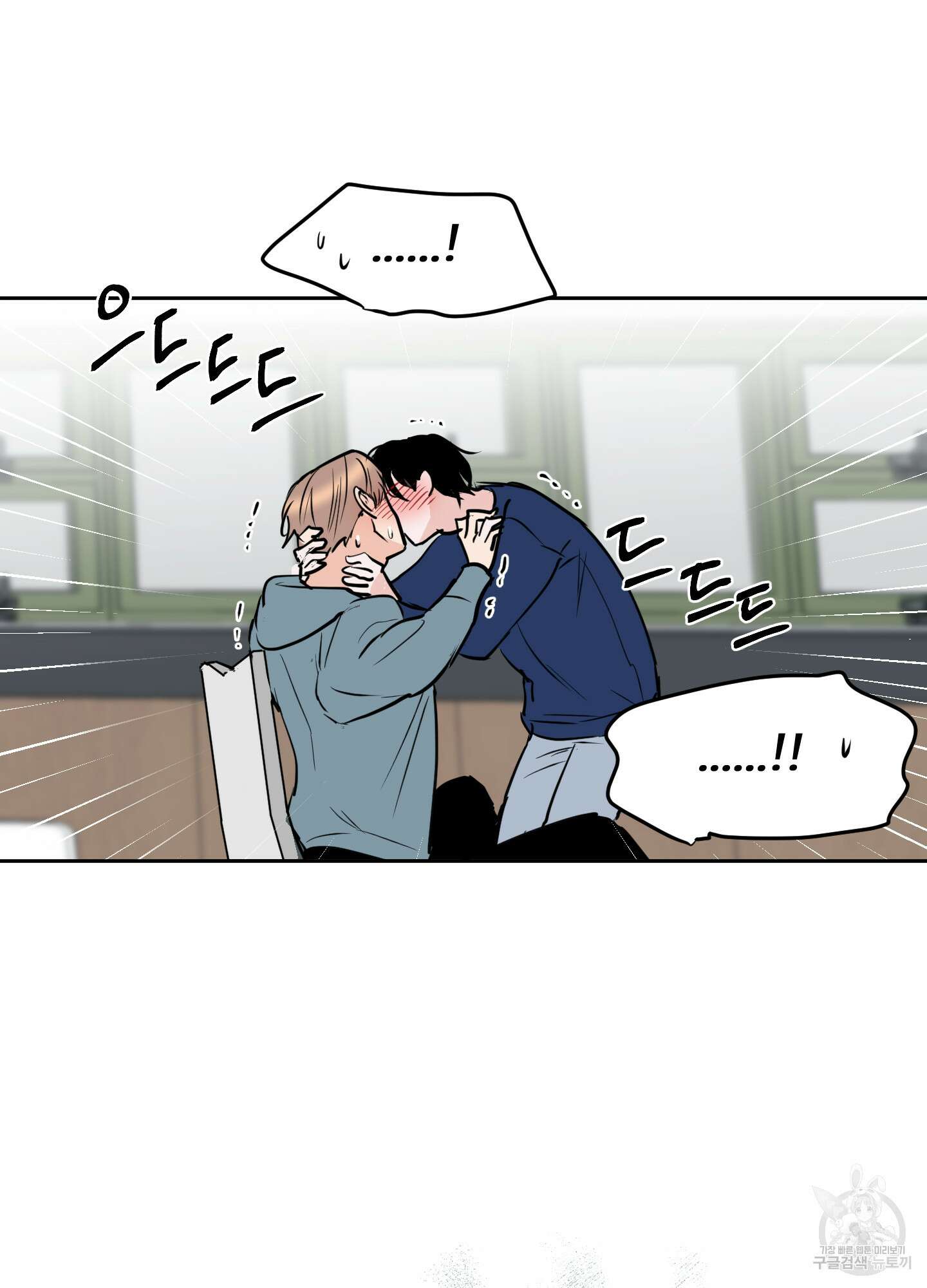 나의 오싹한 소년에게 5화 8