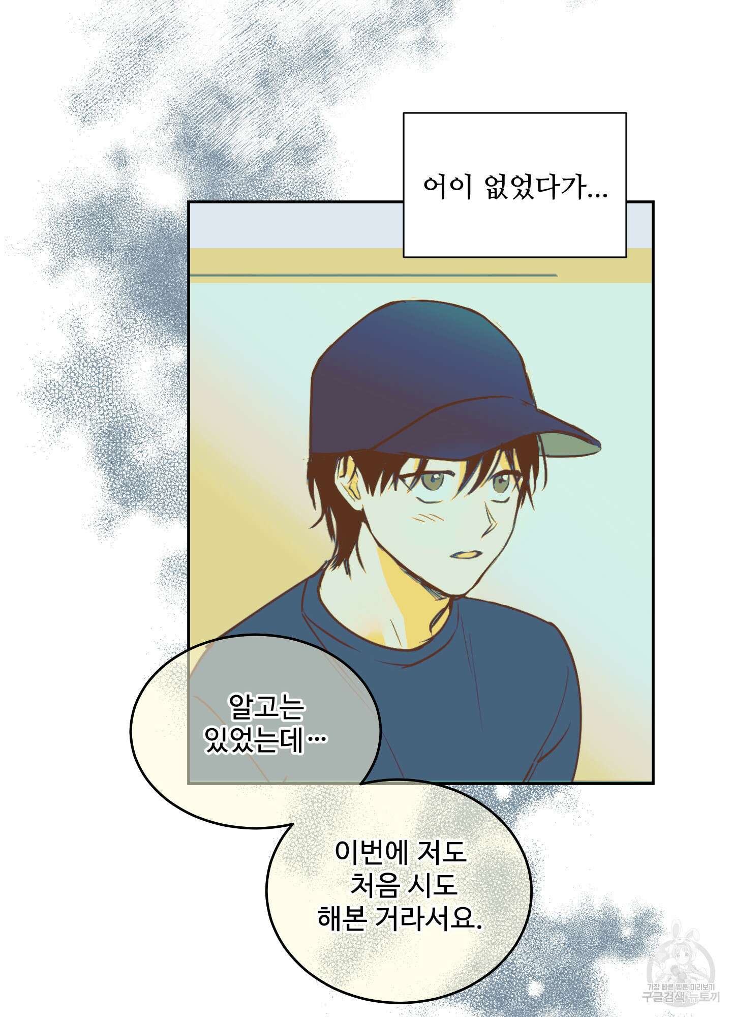 나의 오싹한 소년에게 5화 10