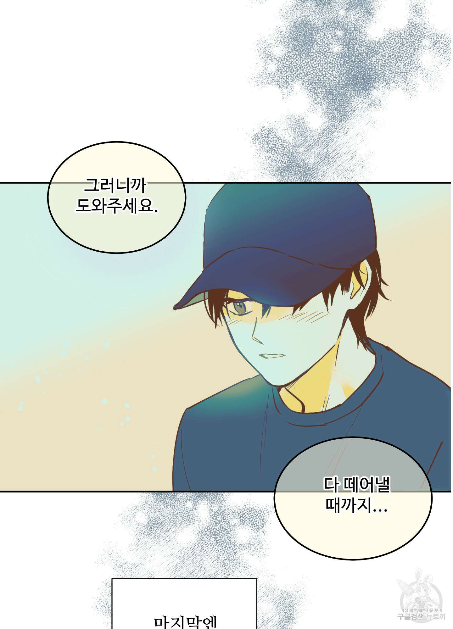 나의 오싹한 소년에게 5화 11