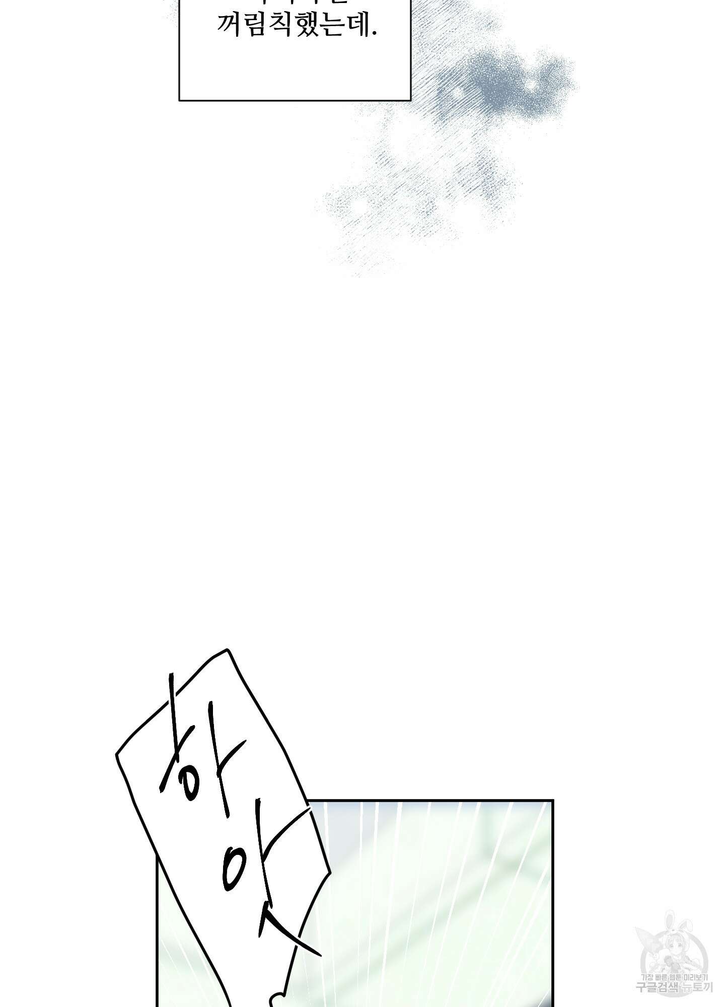 나의 오싹한 소년에게 5화 12