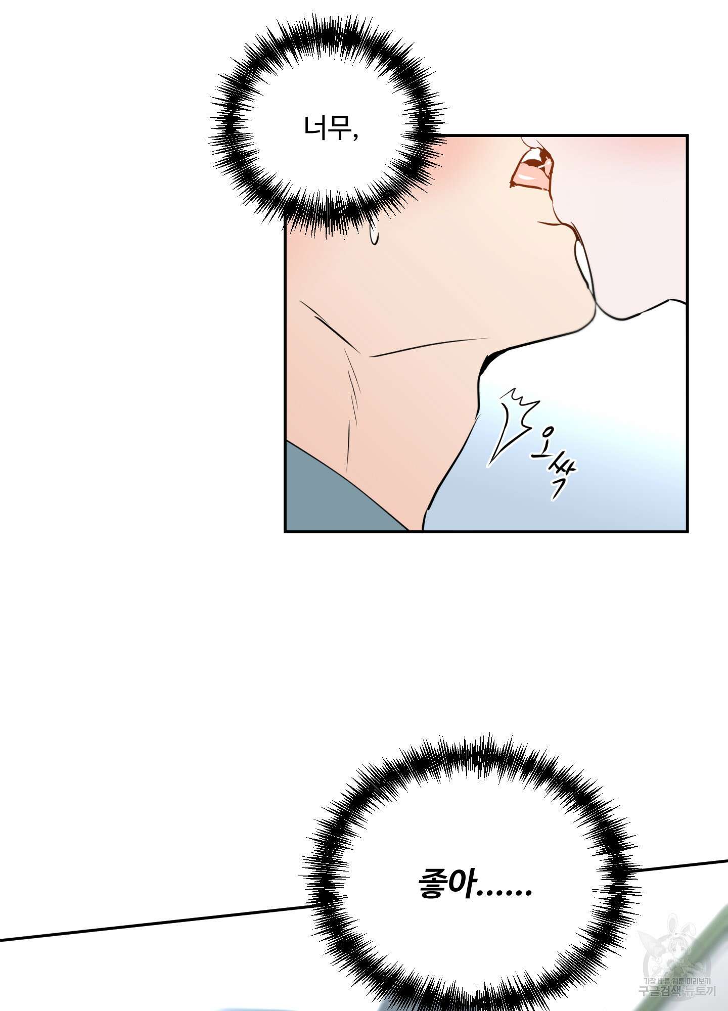 나의 오싹한 소년에게 5화 17