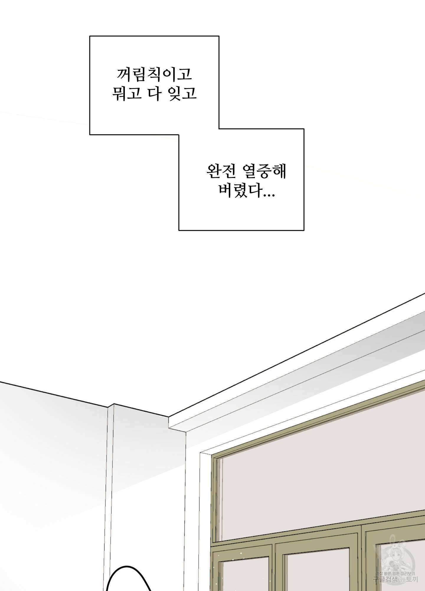 나의 오싹한 소년에게 5화 19