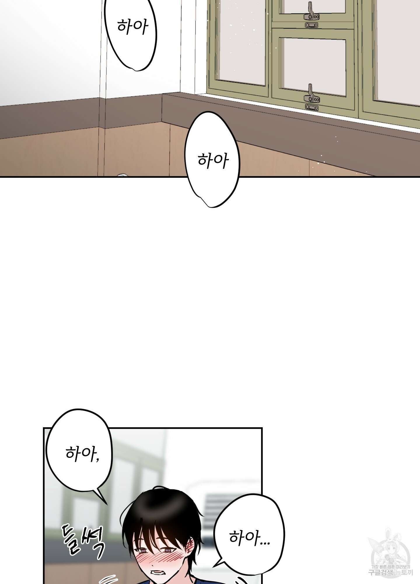 나의 오싹한 소년에게 5화 20