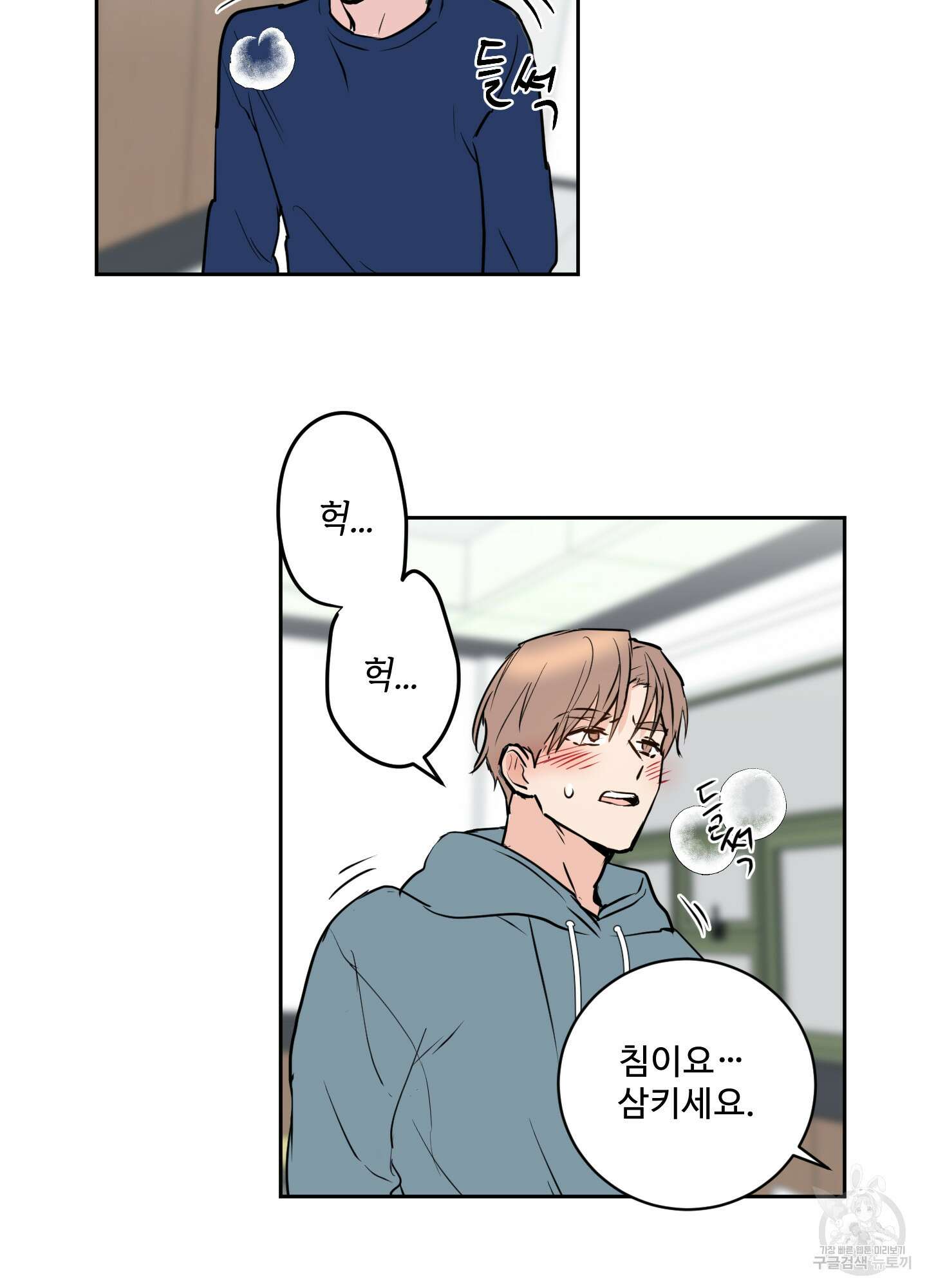 나의 오싹한 소년에게 5화 21