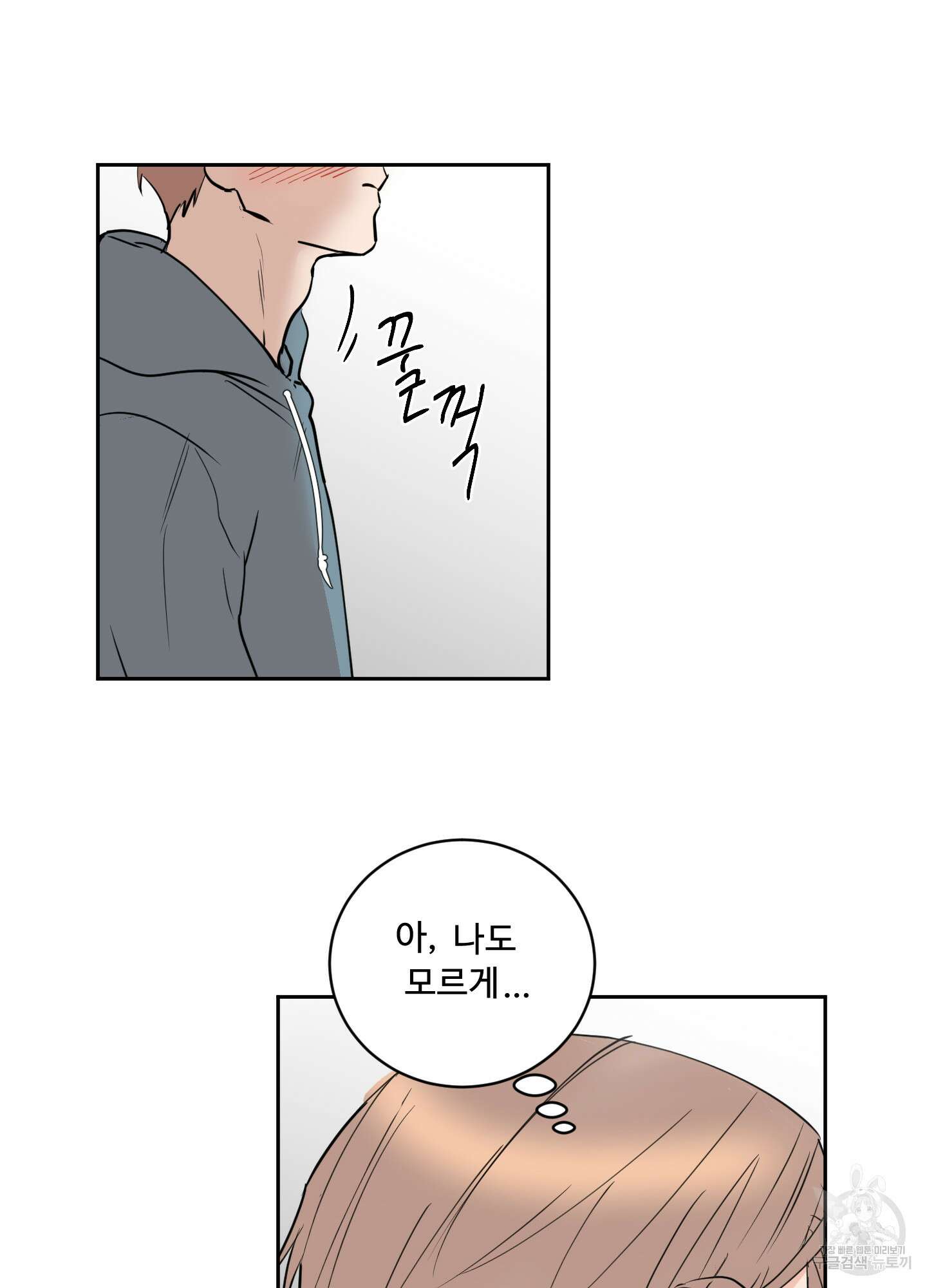 나의 오싹한 소년에게 5화 22