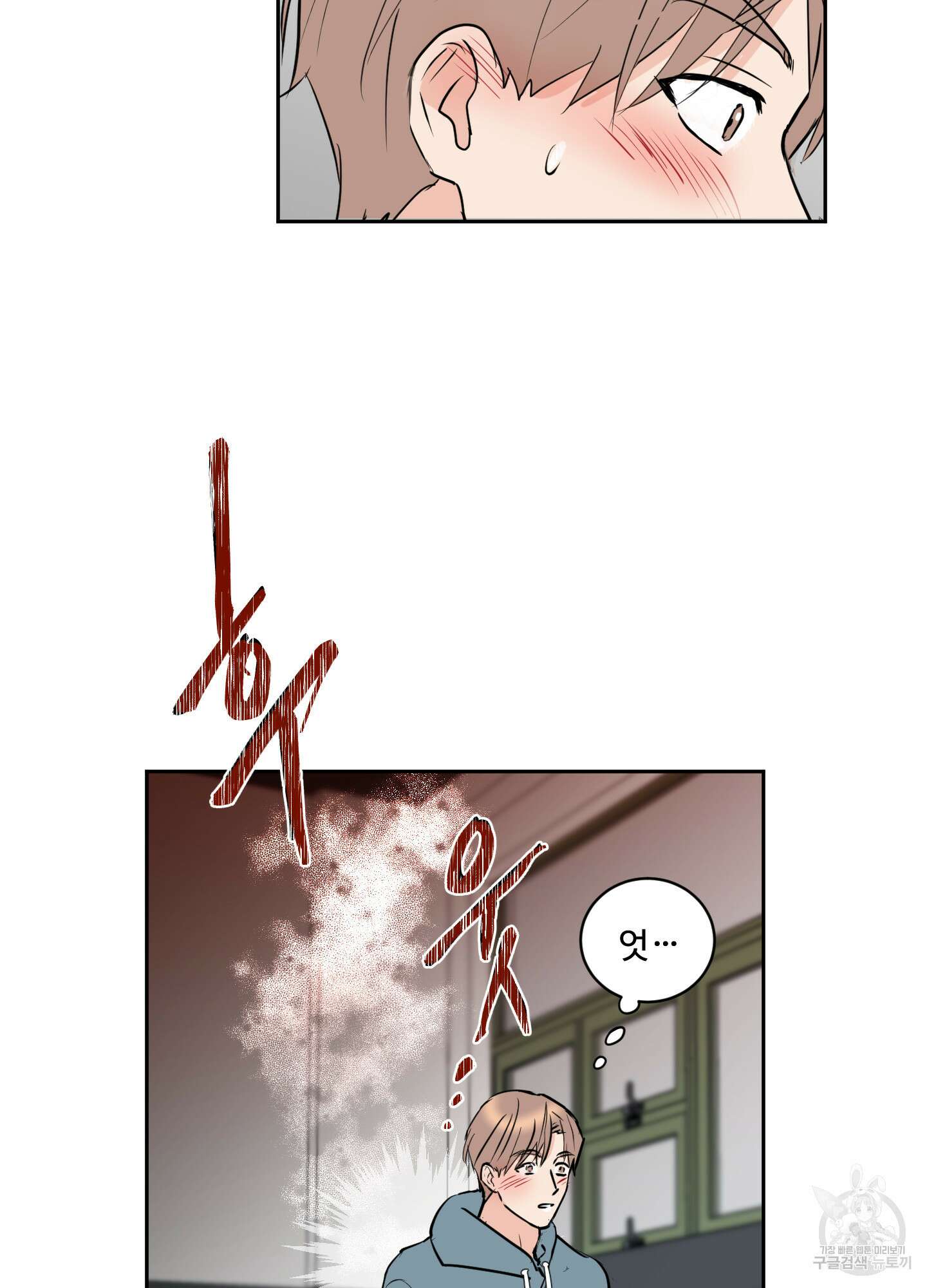나의 오싹한 소년에게 5화 23