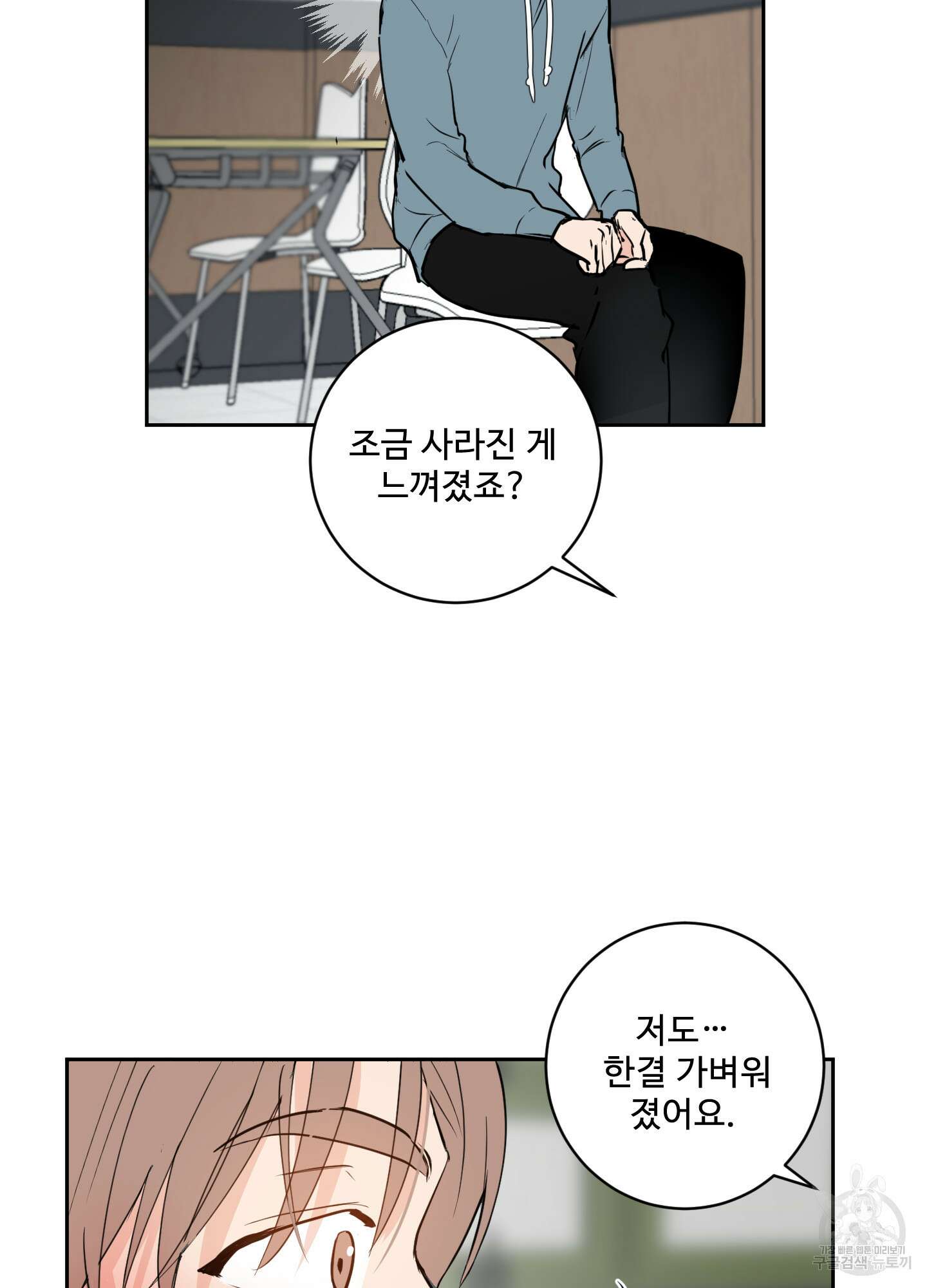 나의 오싹한 소년에게 5화 24