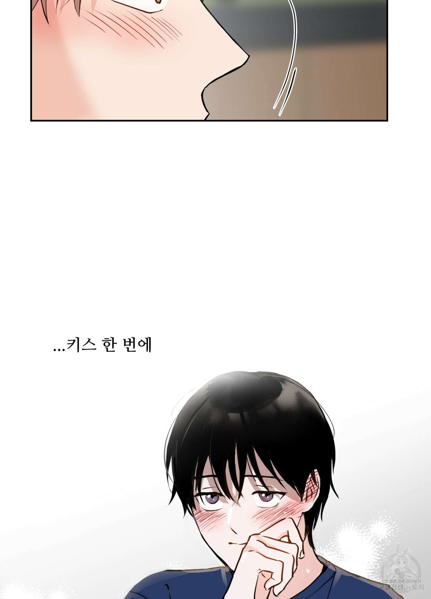 나의 오싹한 소년에게 5화 25