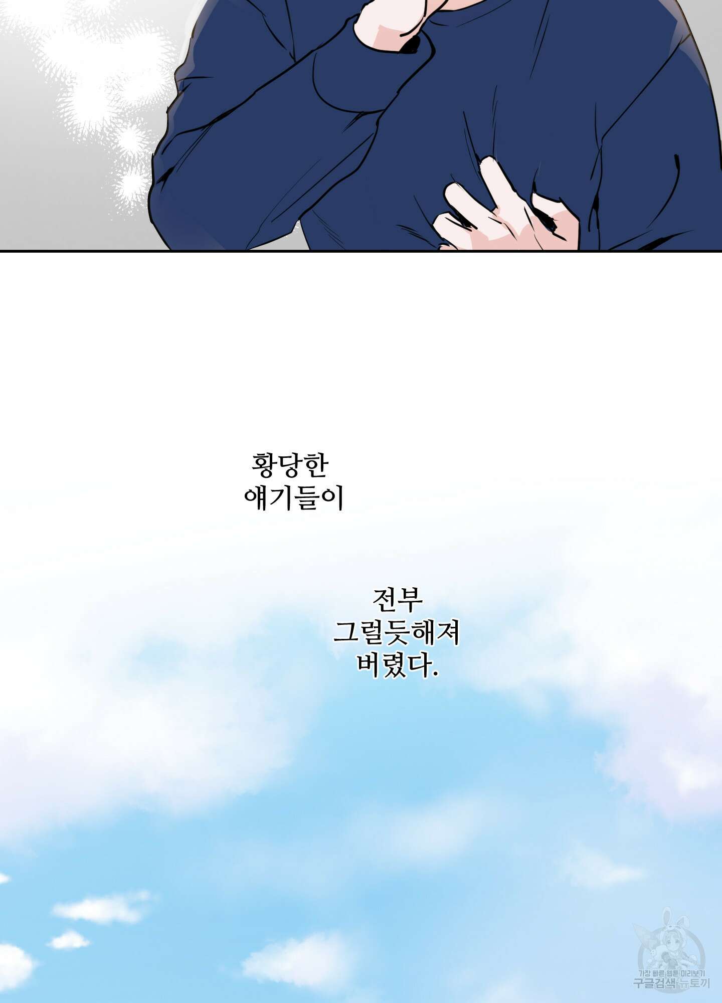 나의 오싹한 소년에게 5화 26