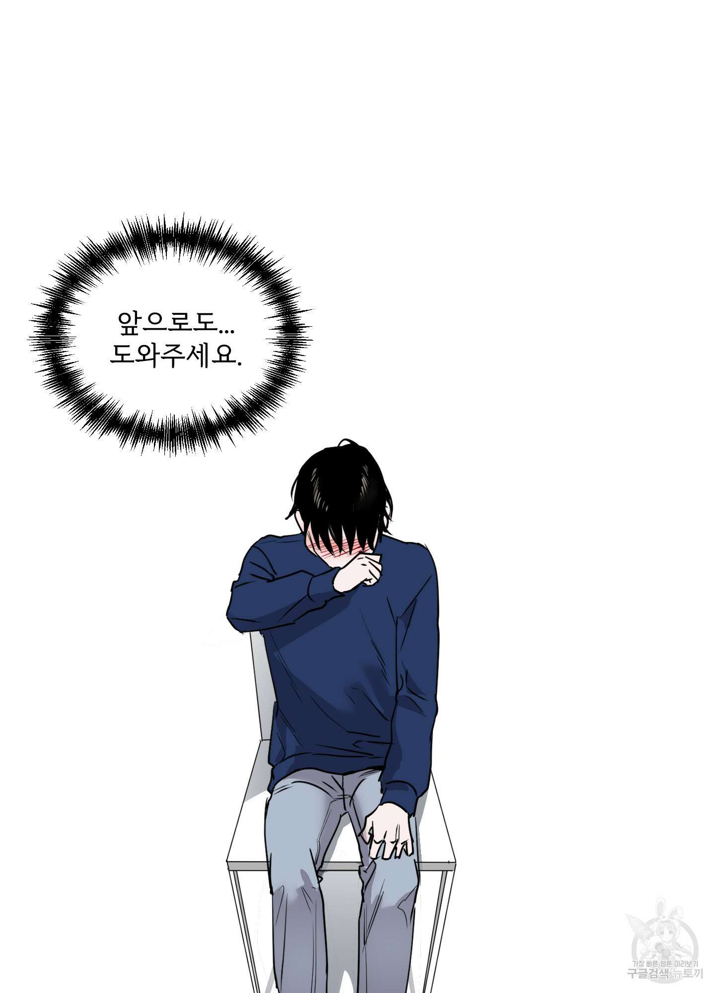 나의 오싹한 소년에게 5화 28
