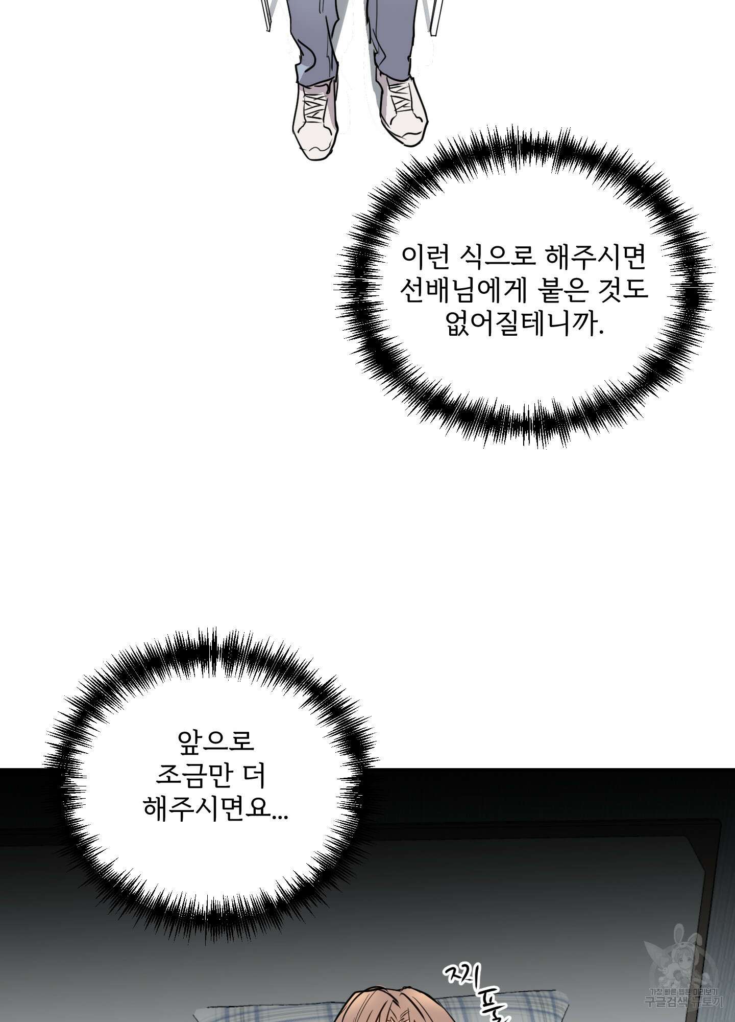 나의 오싹한 소년에게 5화 29