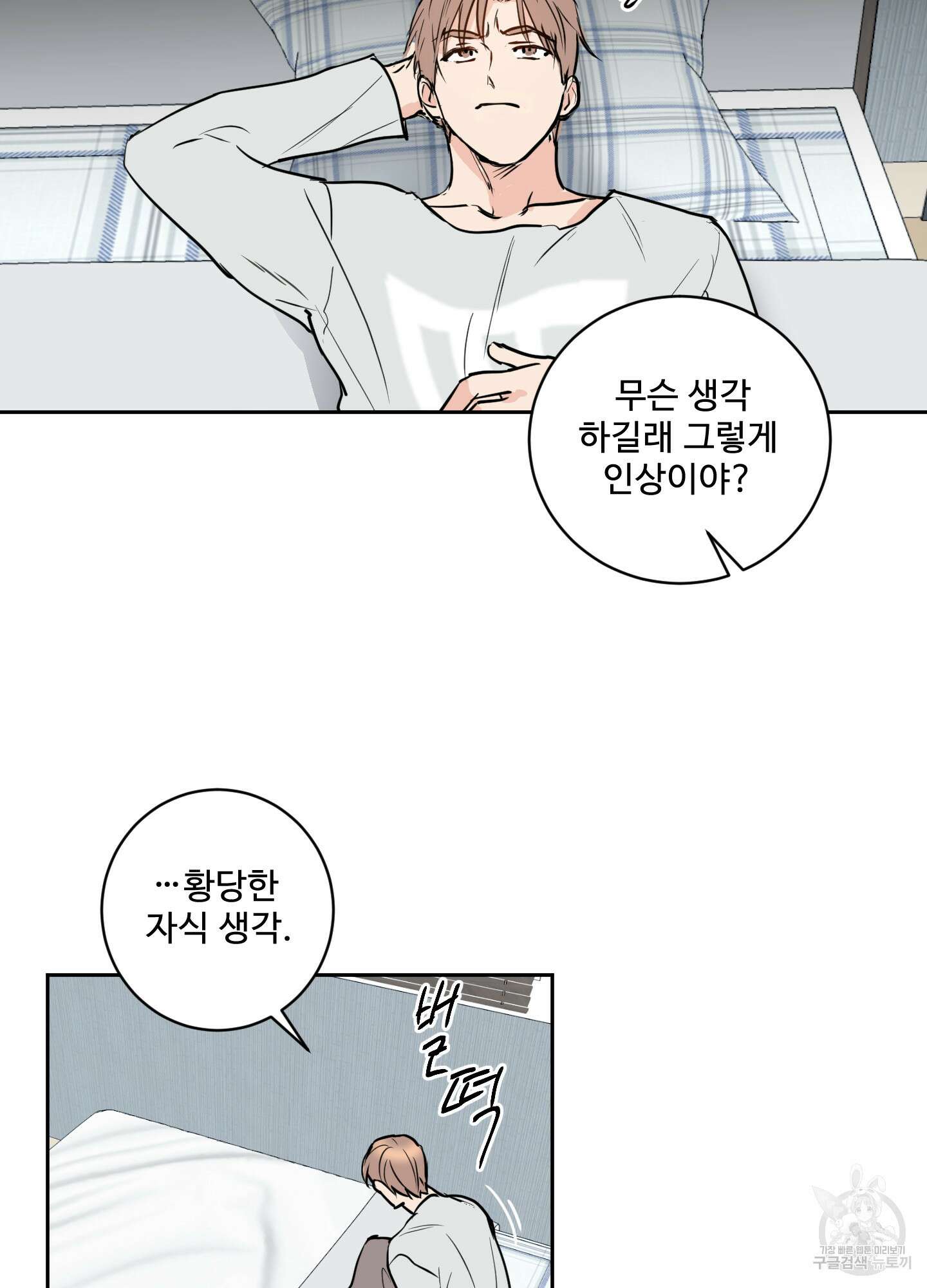 나의 오싹한 소년에게 5화 30