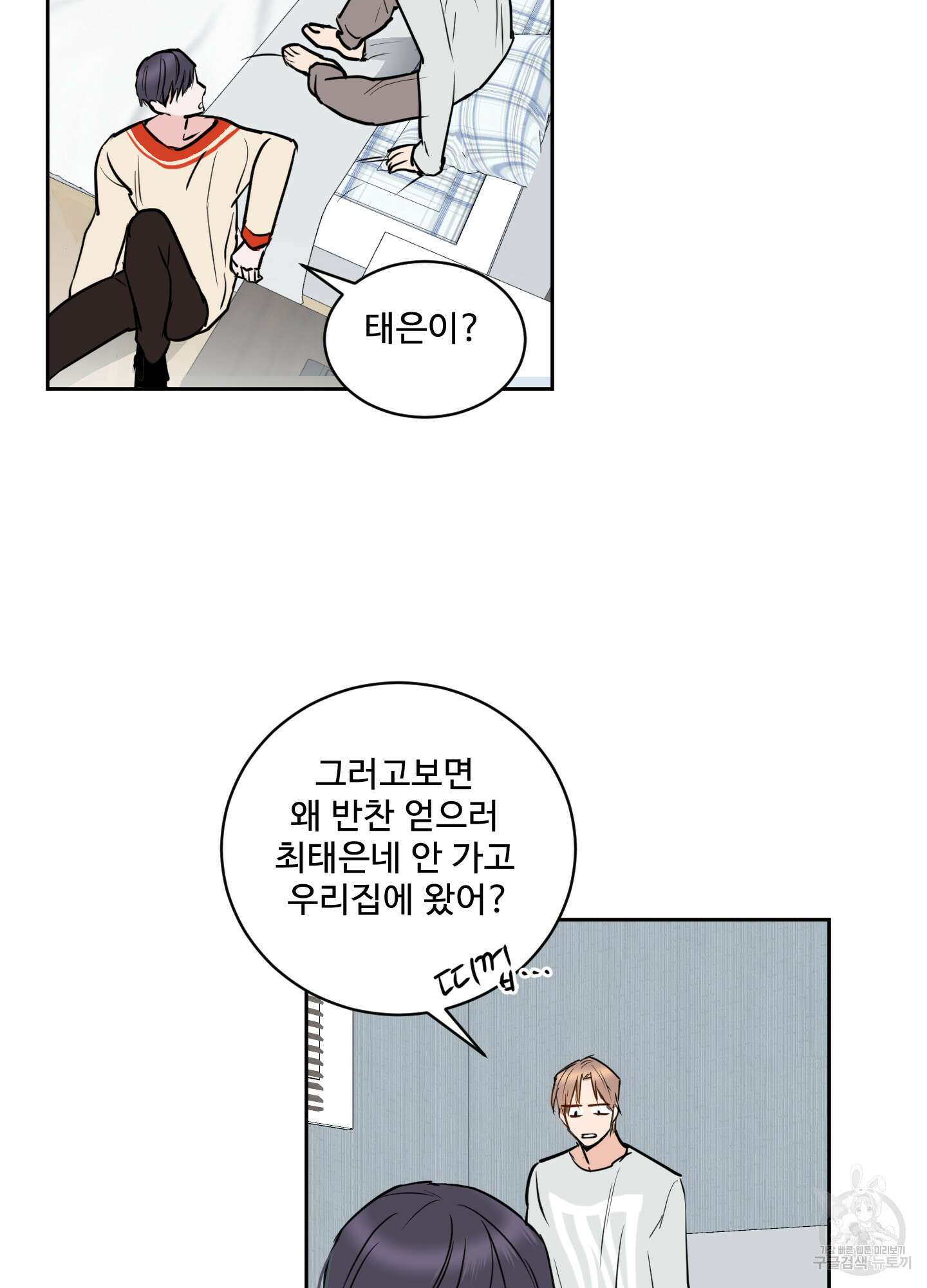 나의 오싹한 소년에게 5화 31