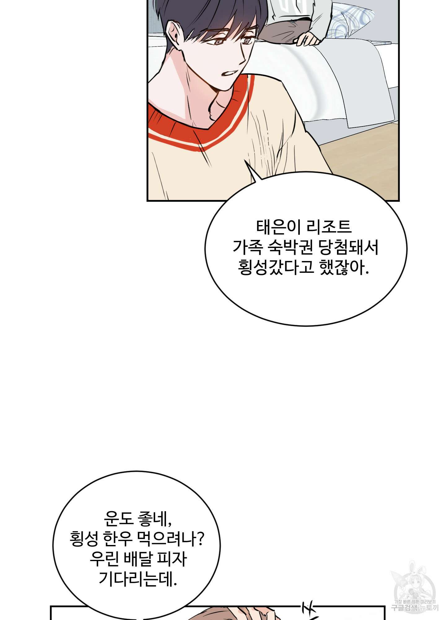 나의 오싹한 소년에게 5화 32
