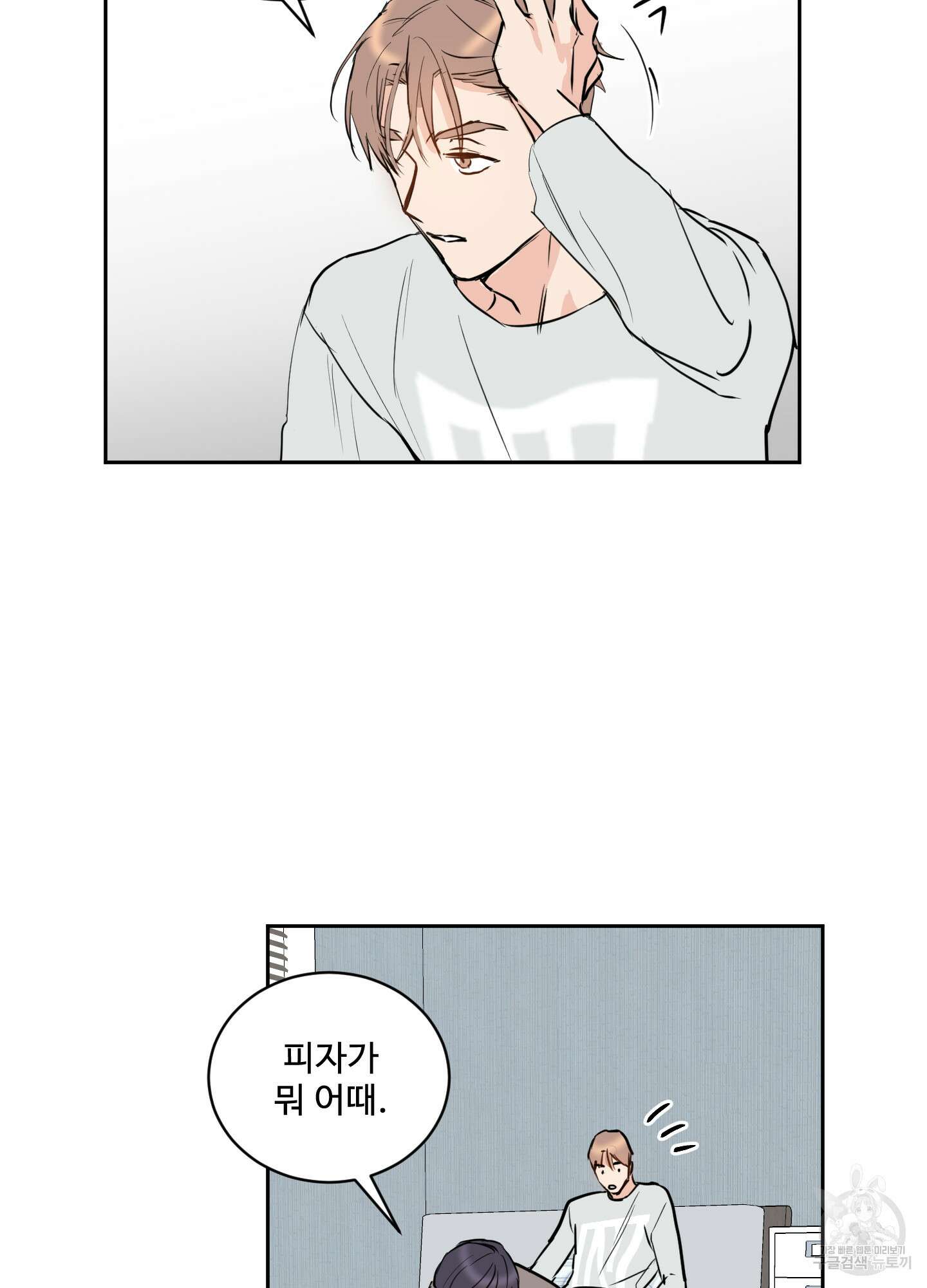 나의 오싹한 소년에게 5화 33