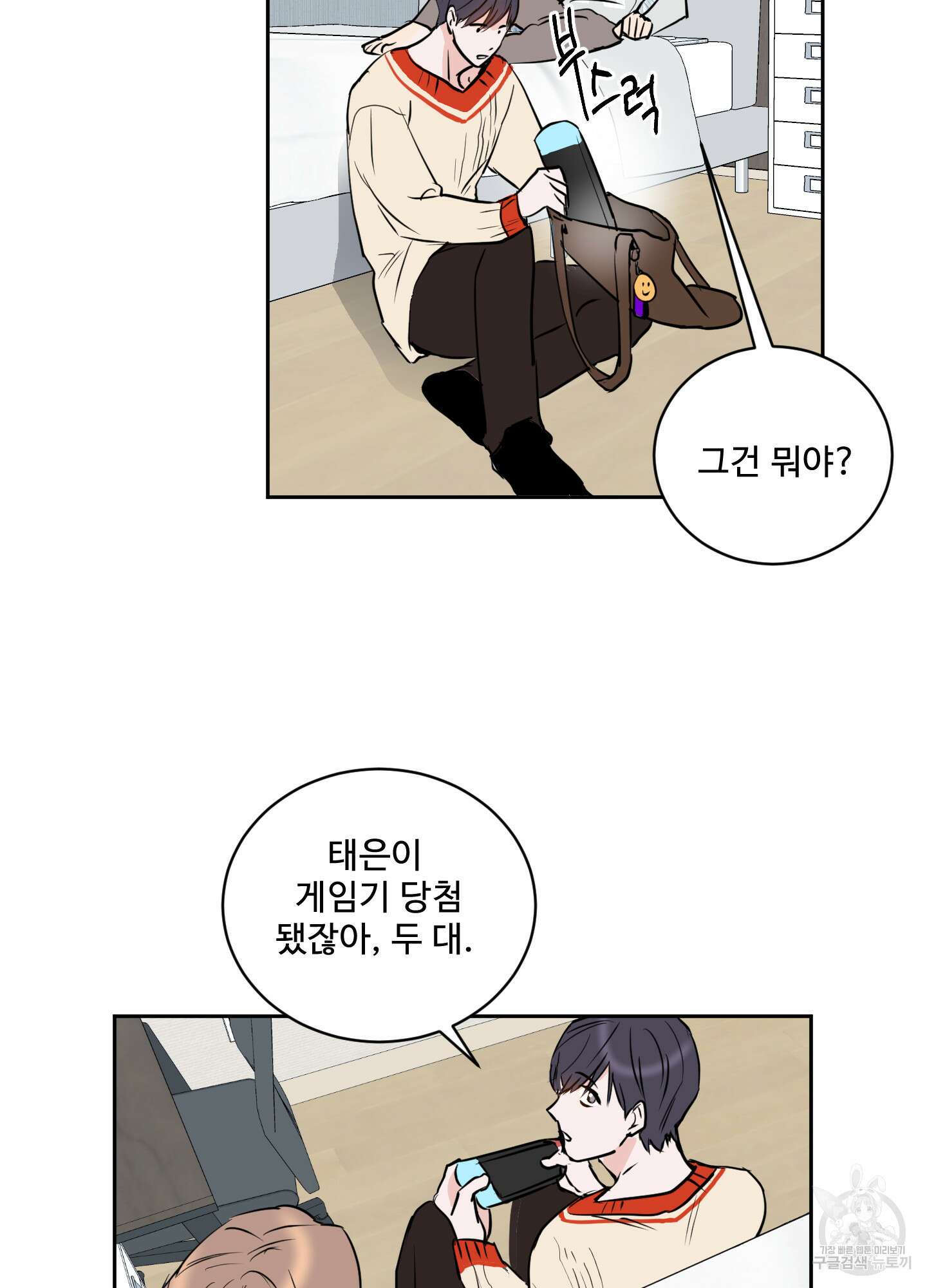 나의 오싹한 소년에게 5화 34