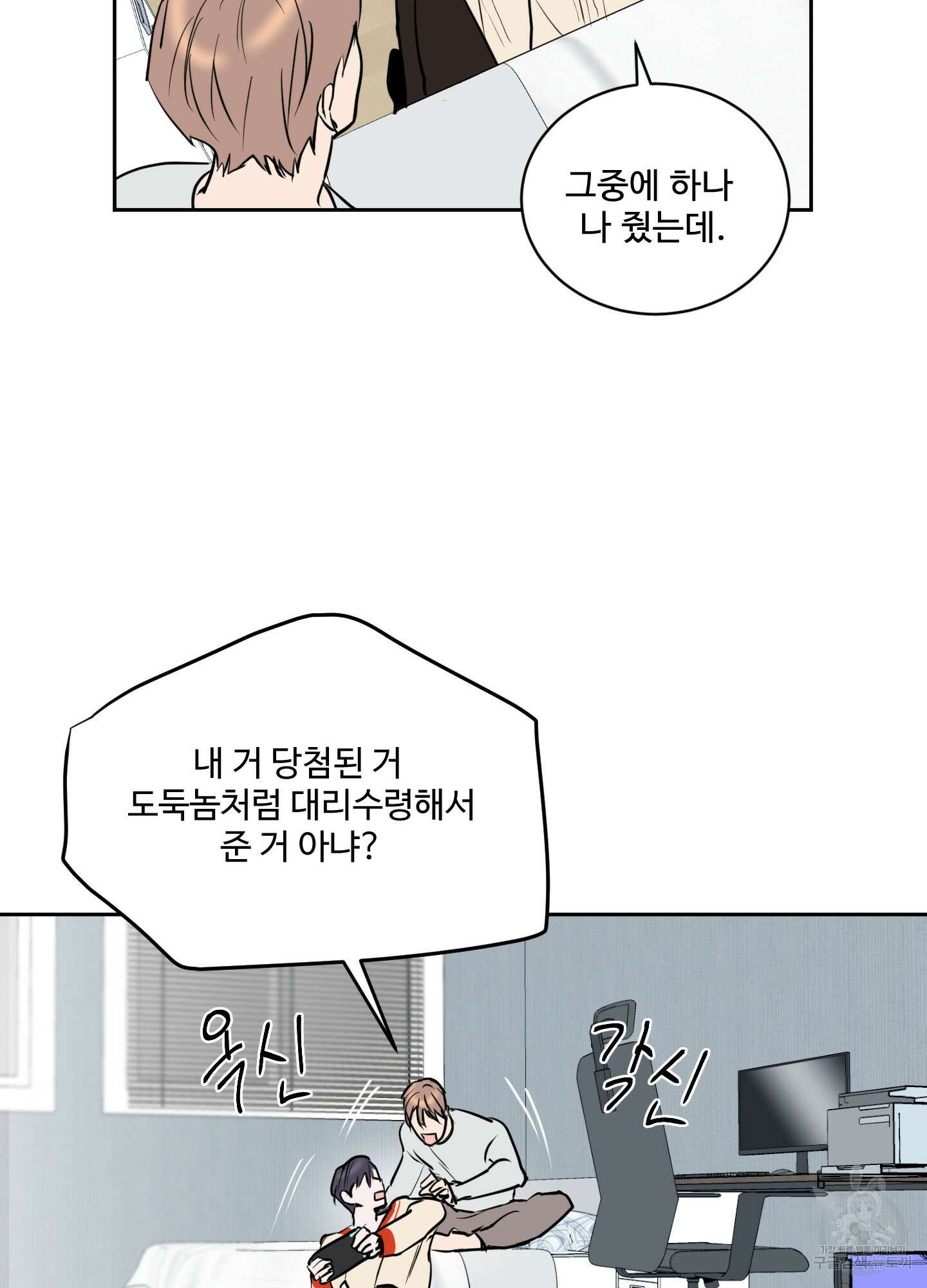 나의 오싹한 소년에게 5화 35