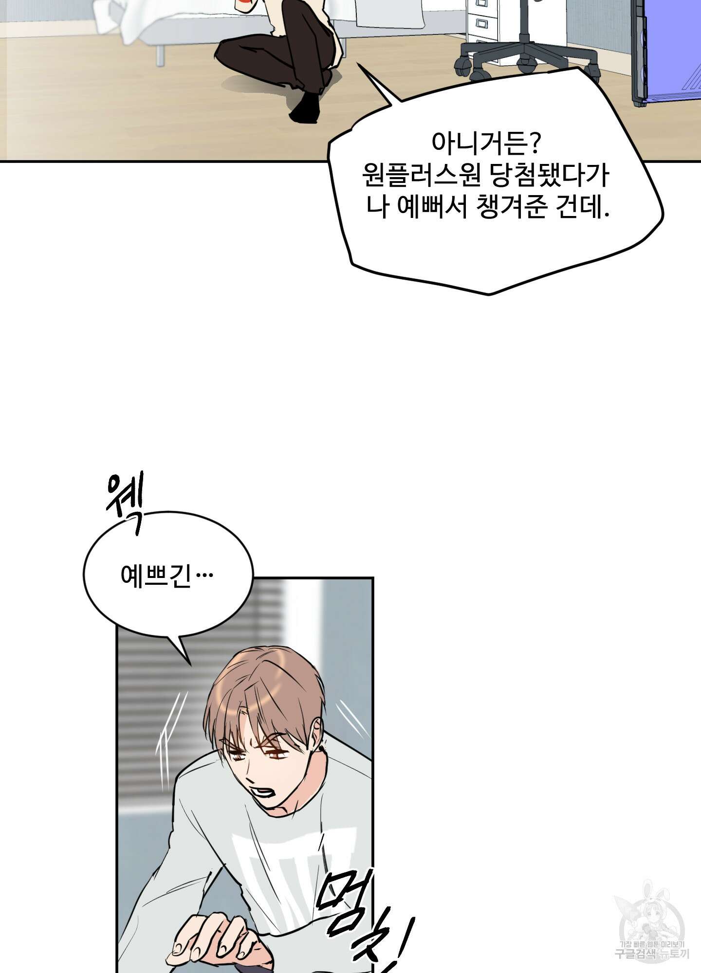 나의 오싹한 소년에게 5화 36