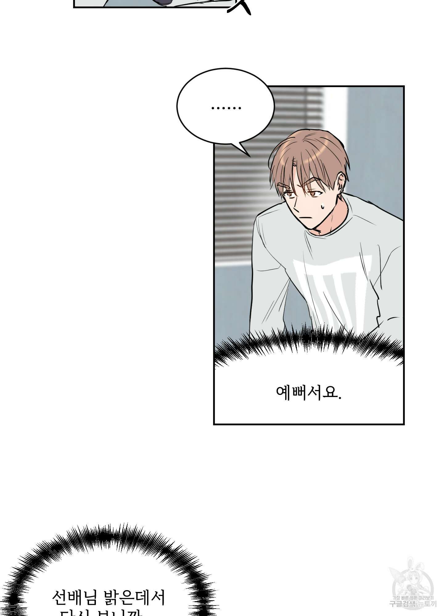 나의 오싹한 소년에게 5화 37