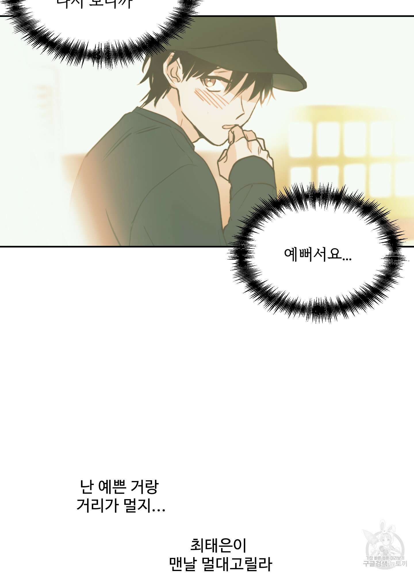 나의 오싹한 소년에게 5화 38