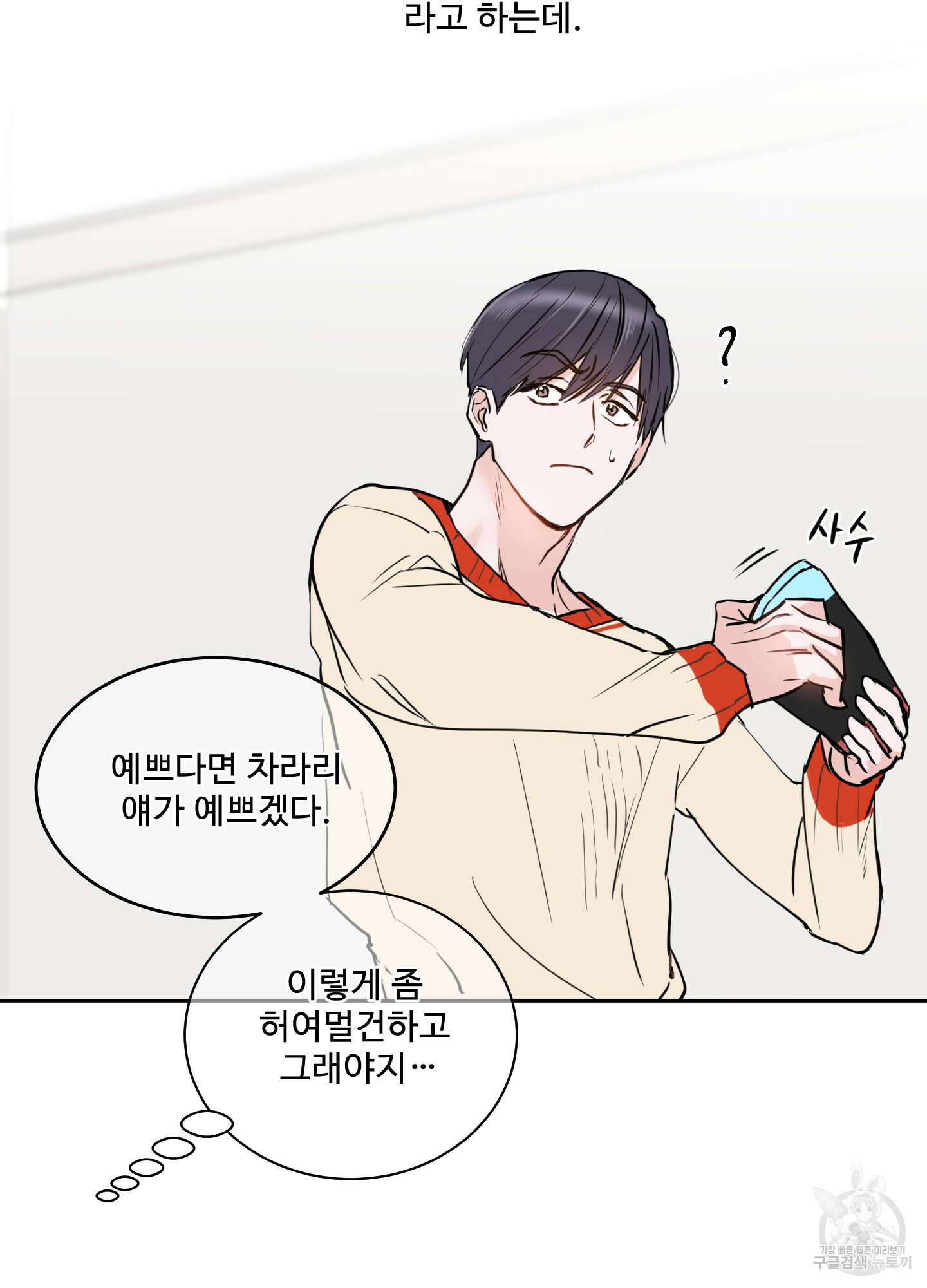 나의 오싹한 소년에게 5화 39