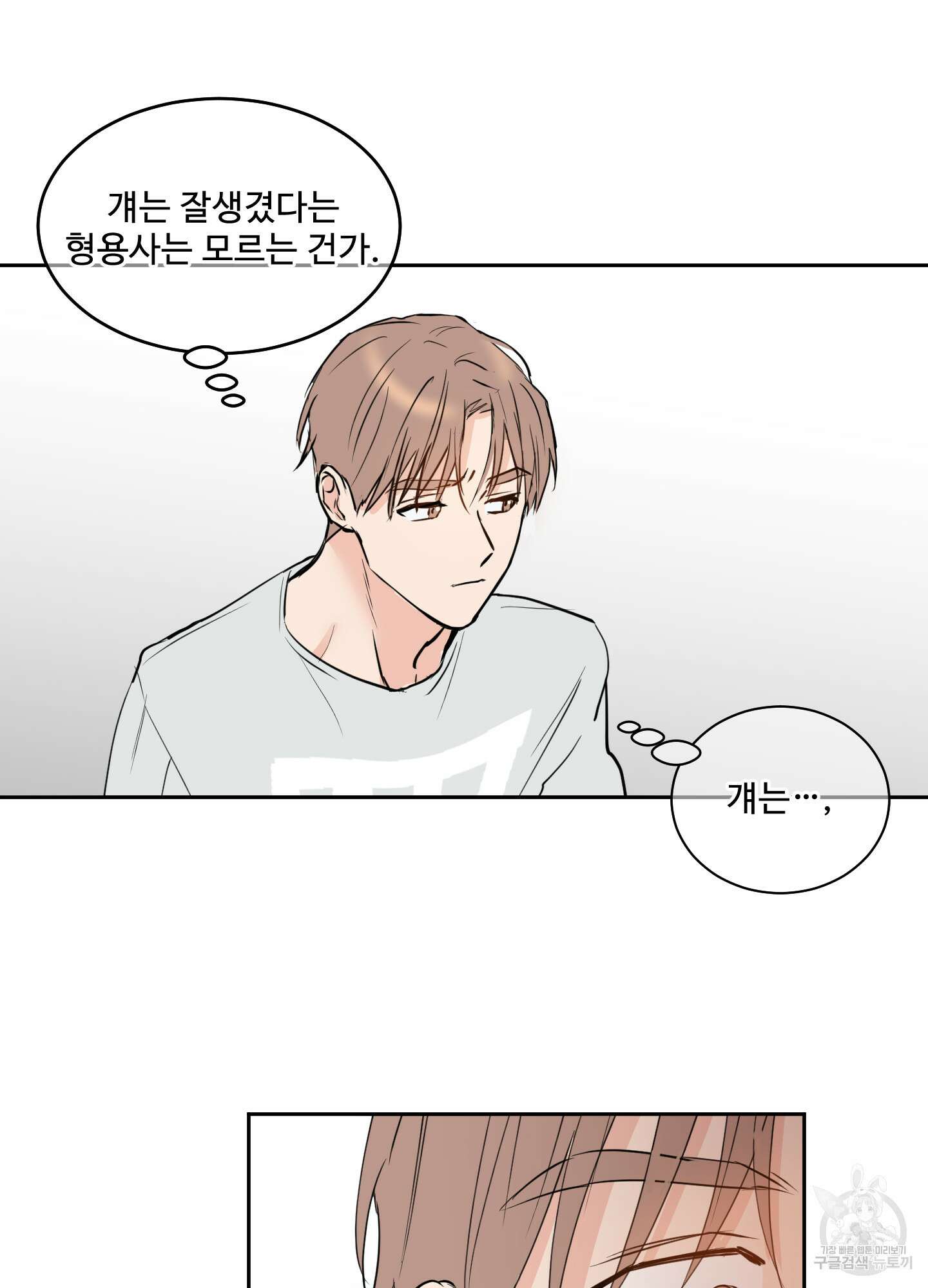 나의 오싹한 소년에게 5화 40