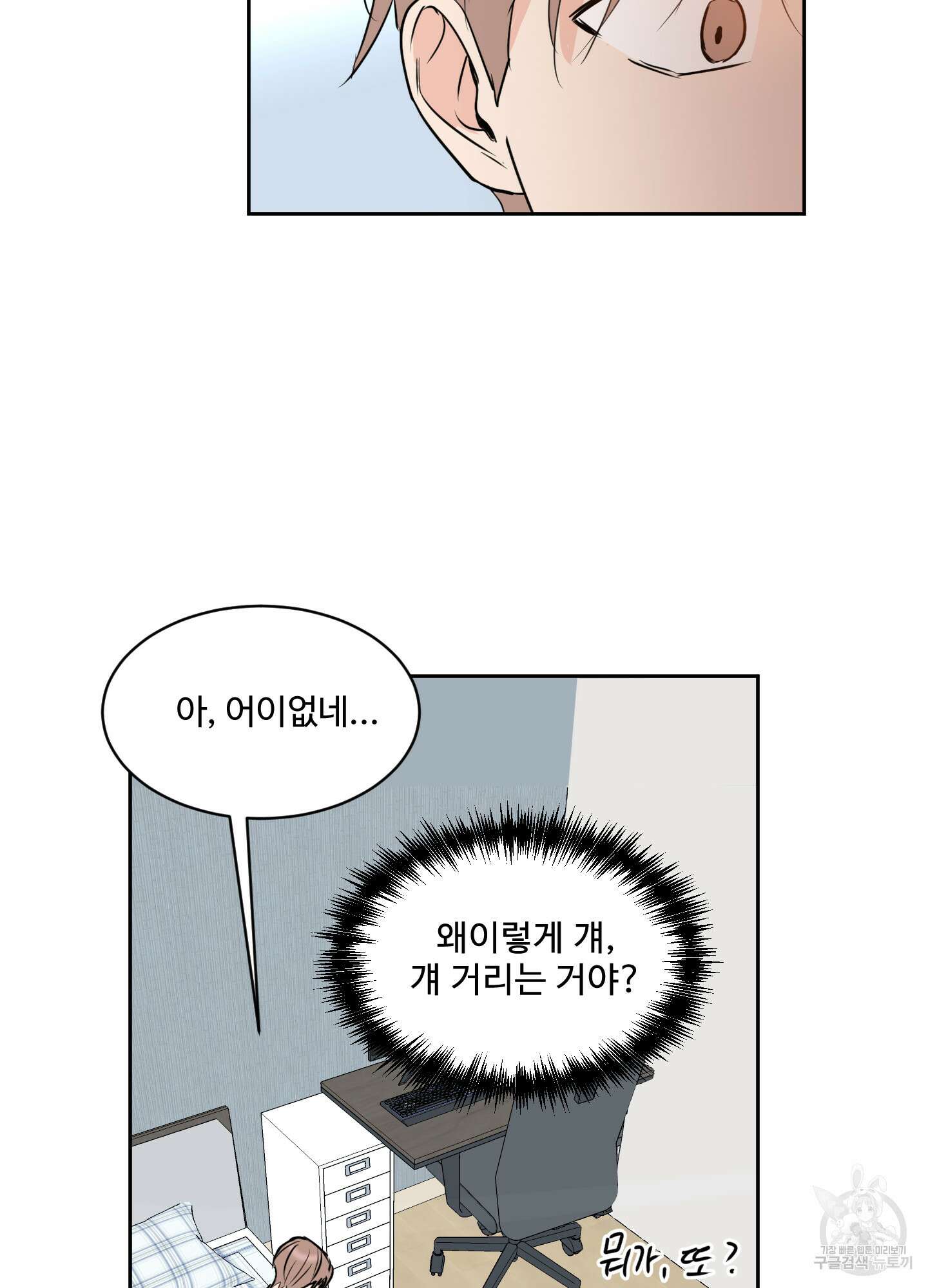 나의 오싹한 소년에게 5화 41