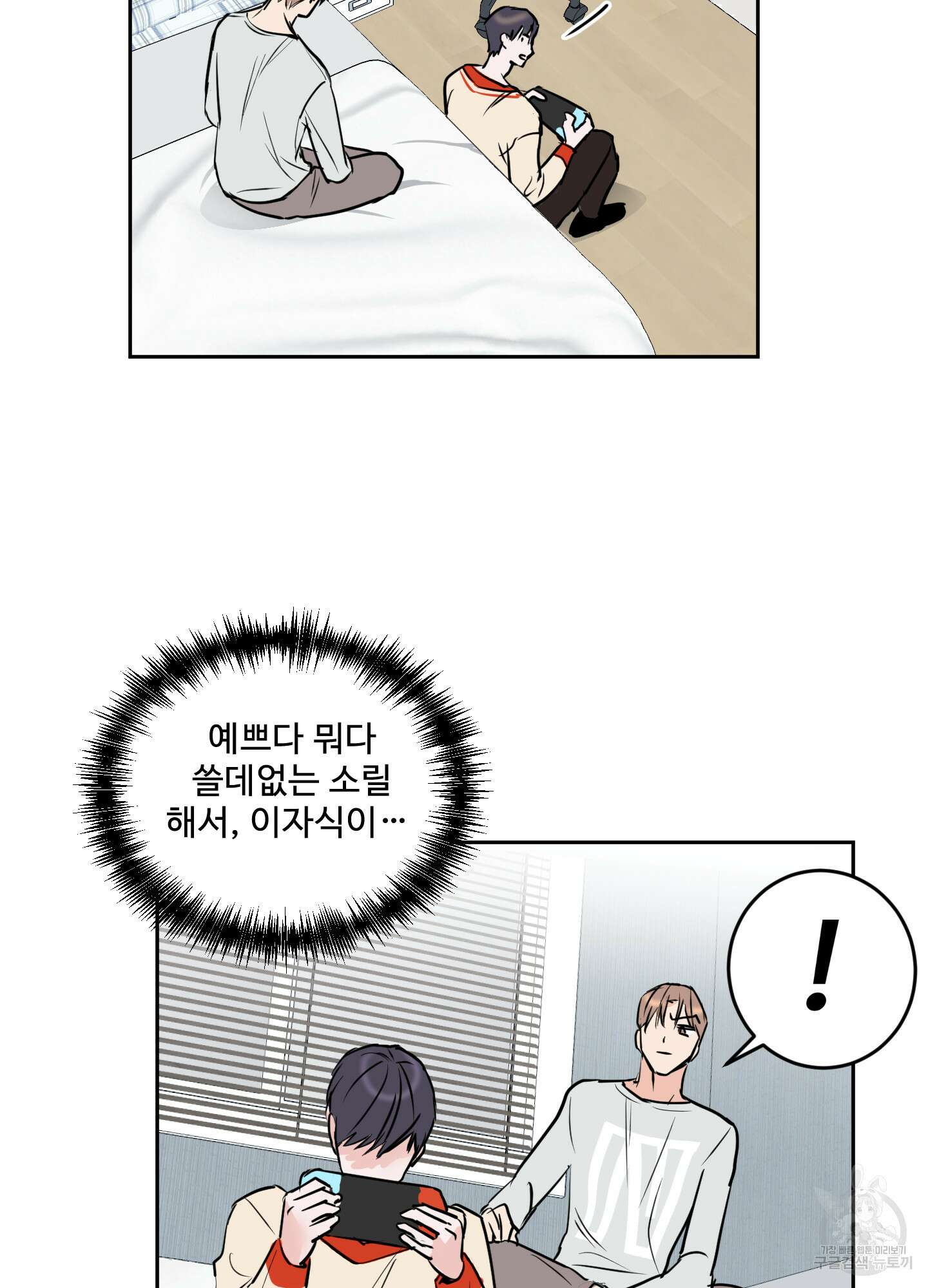나의 오싹한 소년에게 5화 42