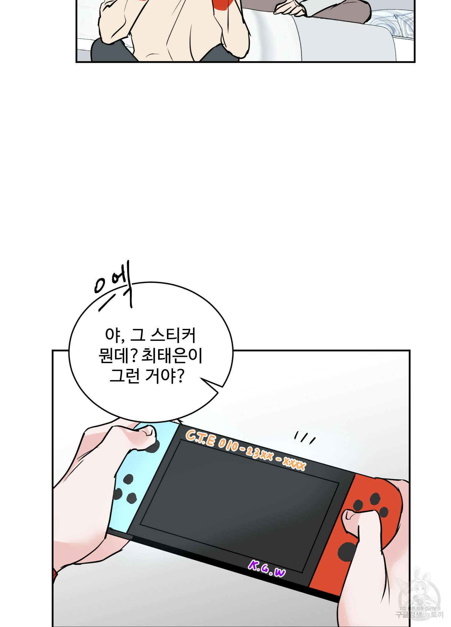 나의 오싹한 소년에게 5화 43