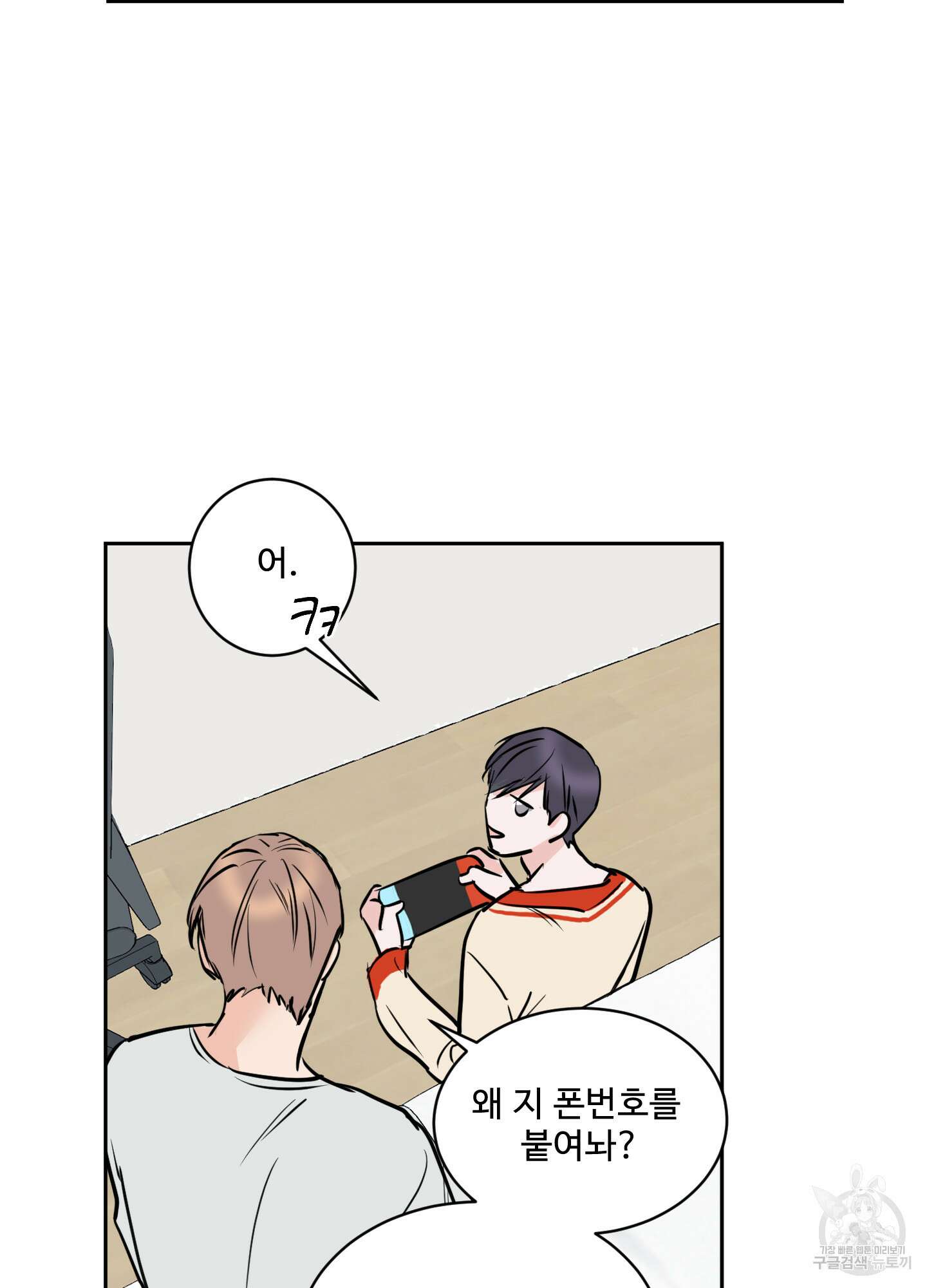 나의 오싹한 소년에게 5화 44