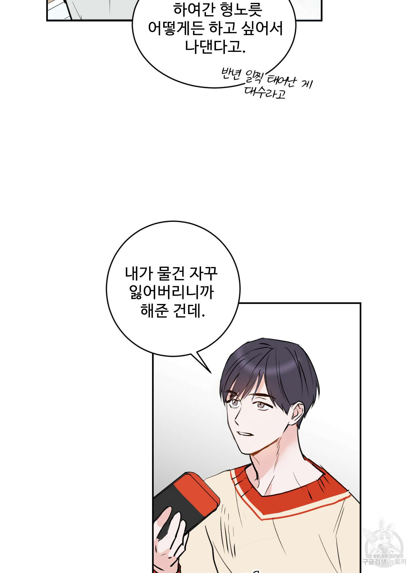 나의 오싹한 소년에게 5화 45