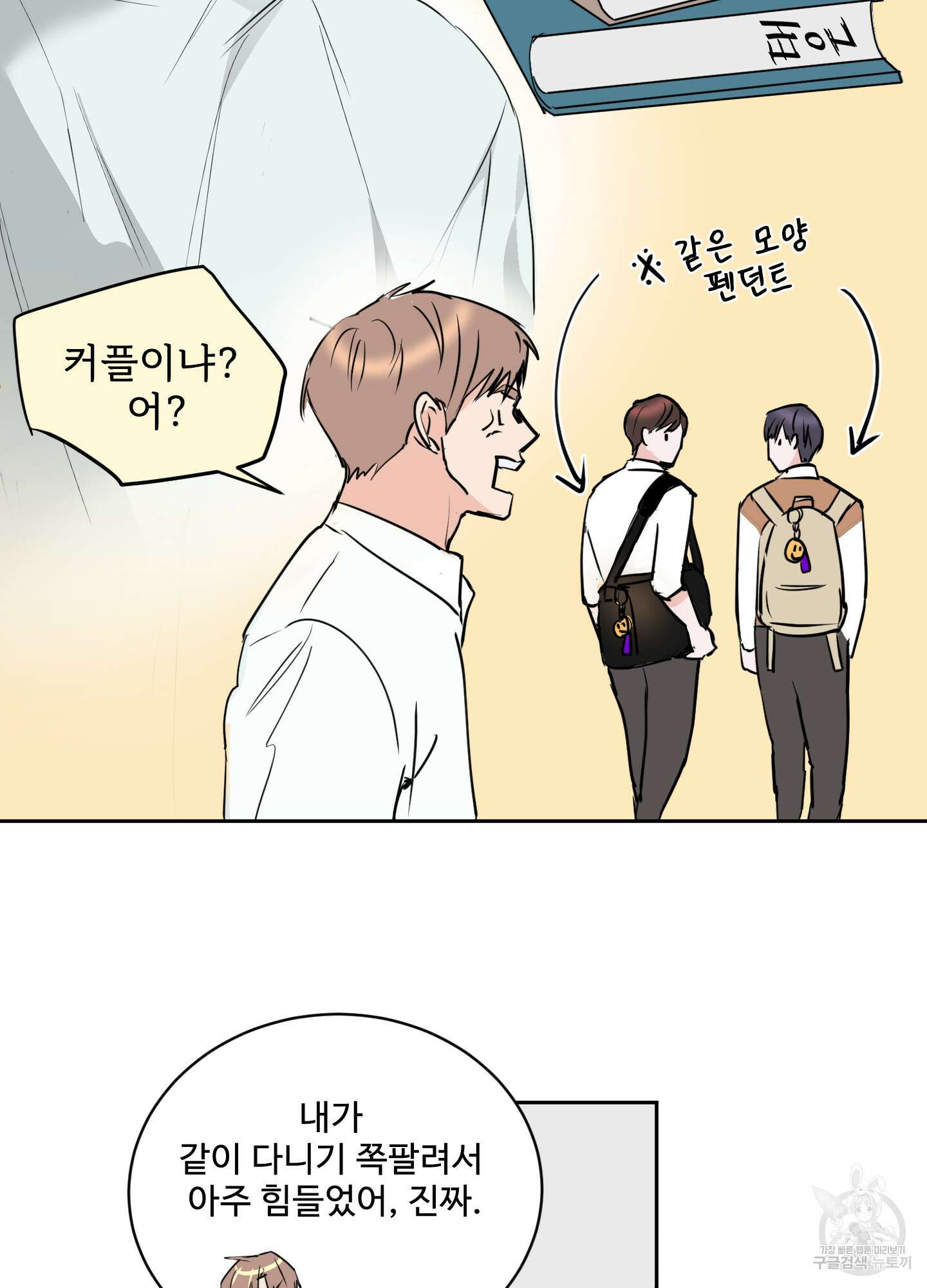 나의 오싹한 소년에게 5화 47