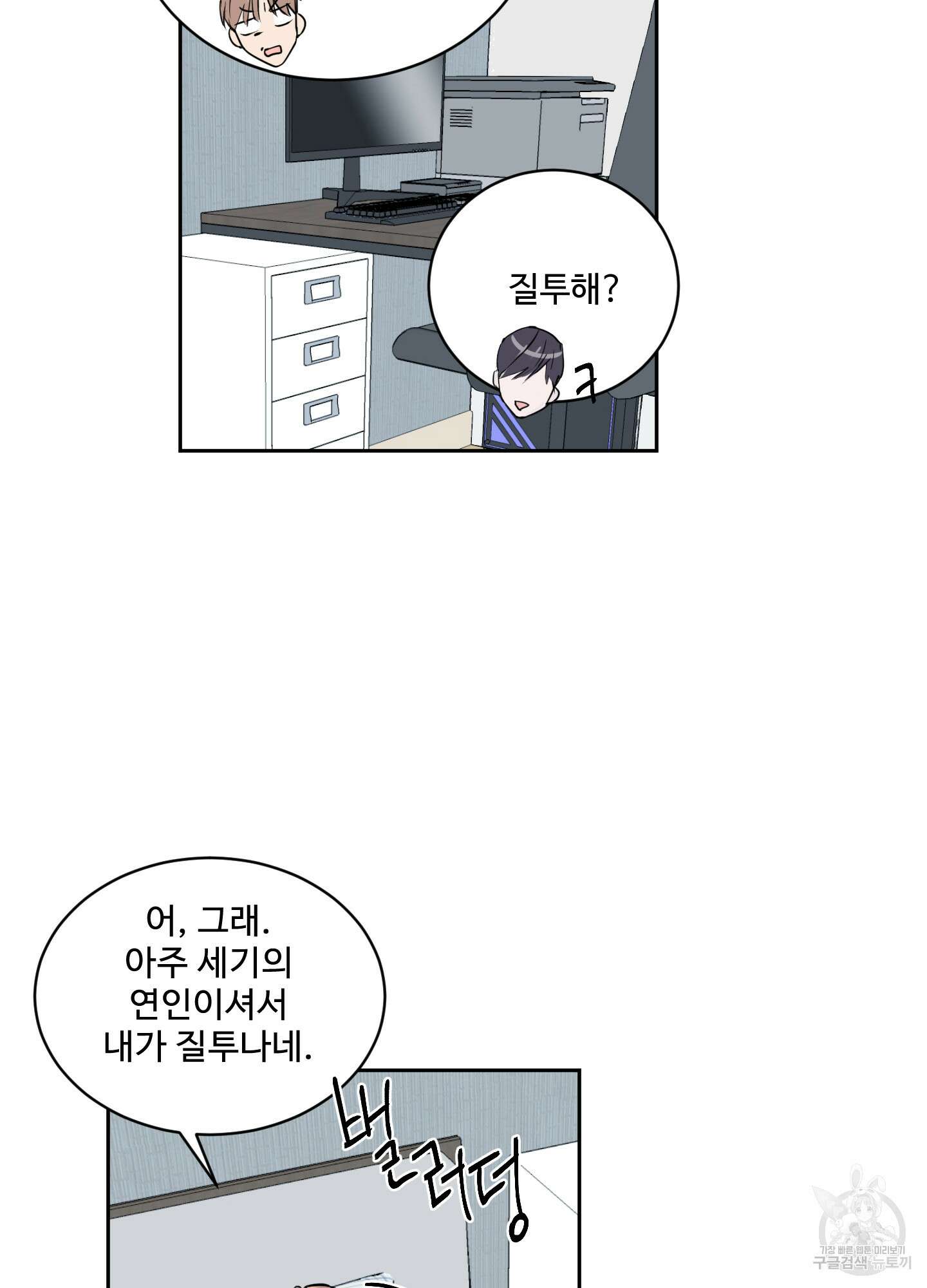 나의 오싹한 소년에게 5화 48