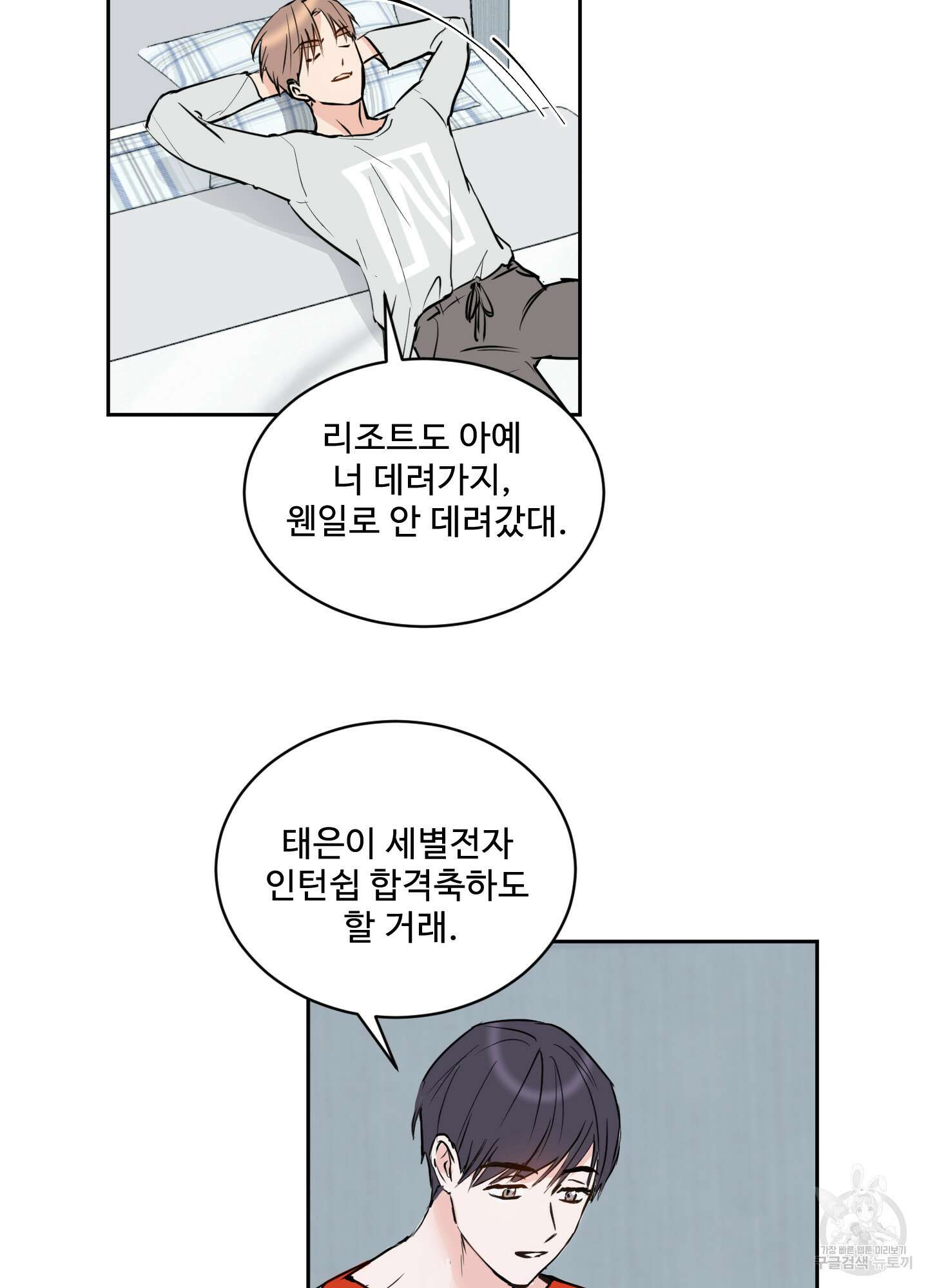 나의 오싹한 소년에게 5화 49