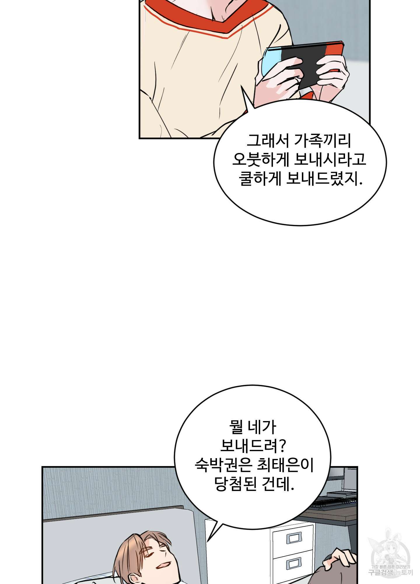 나의 오싹한 소년에게 5화 50