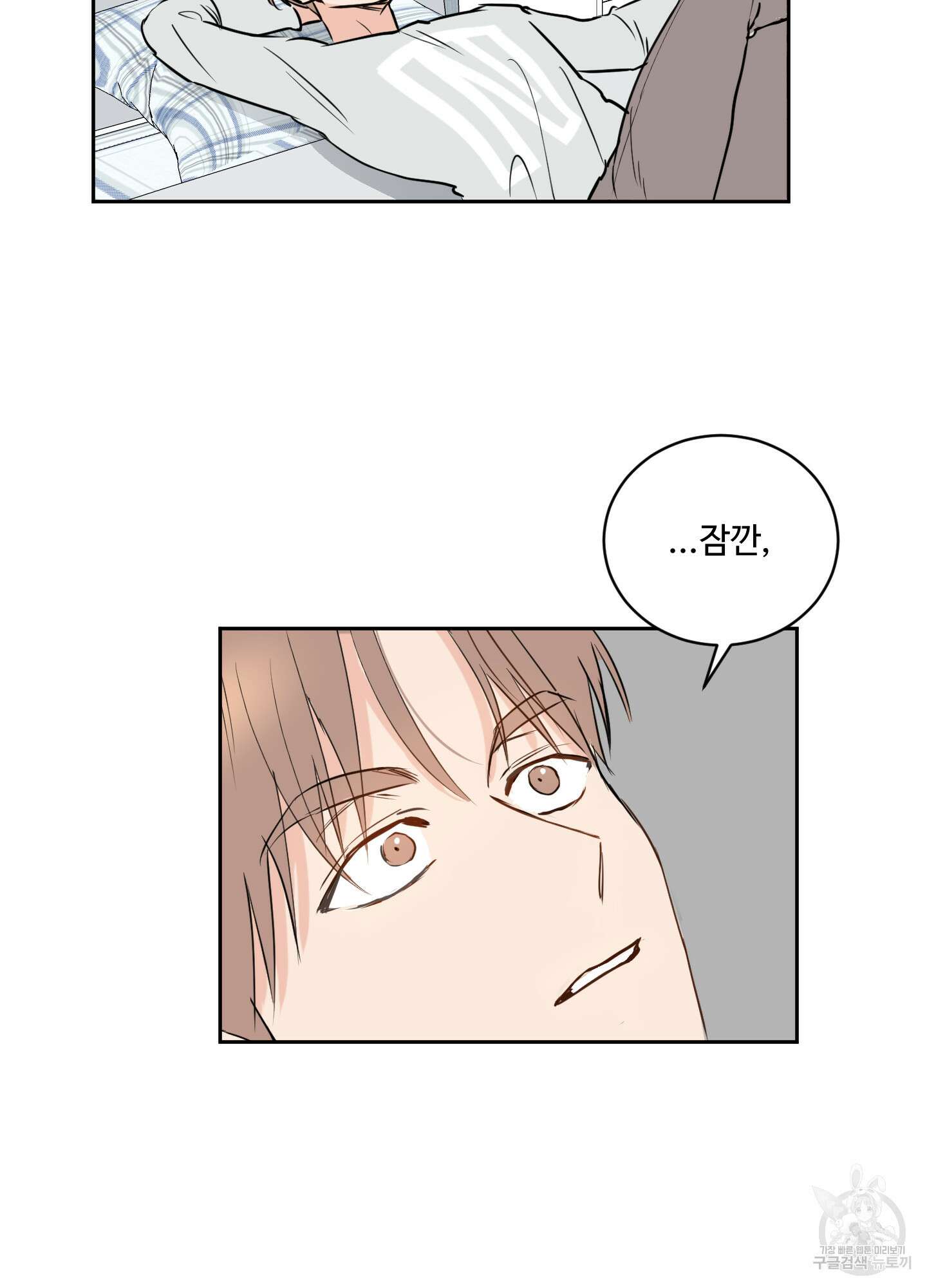 나의 오싹한 소년에게 5화 51